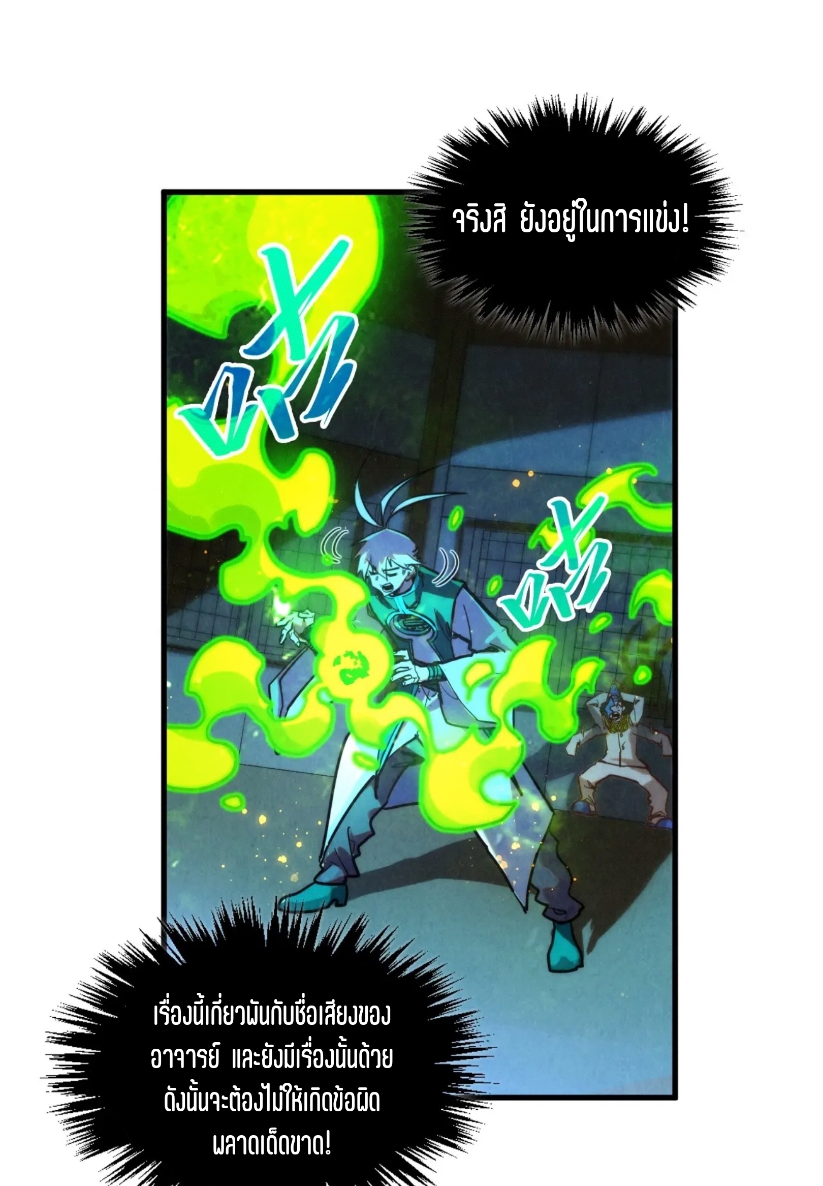 มหาเทพนิรันดร์กาล ตอนที่ 304 หน้า 47
