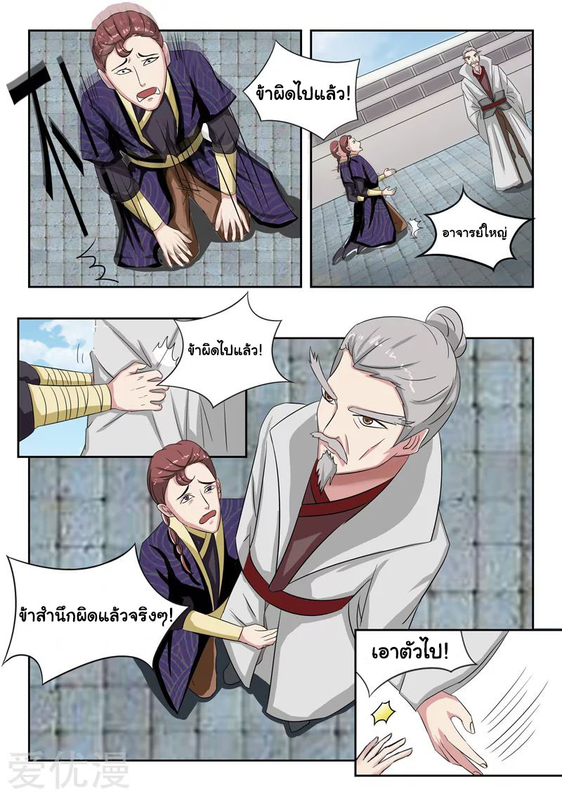 Martial Master  ปรมาจารย์การต่อสู้ ตอนที่ 114 หน้า 5