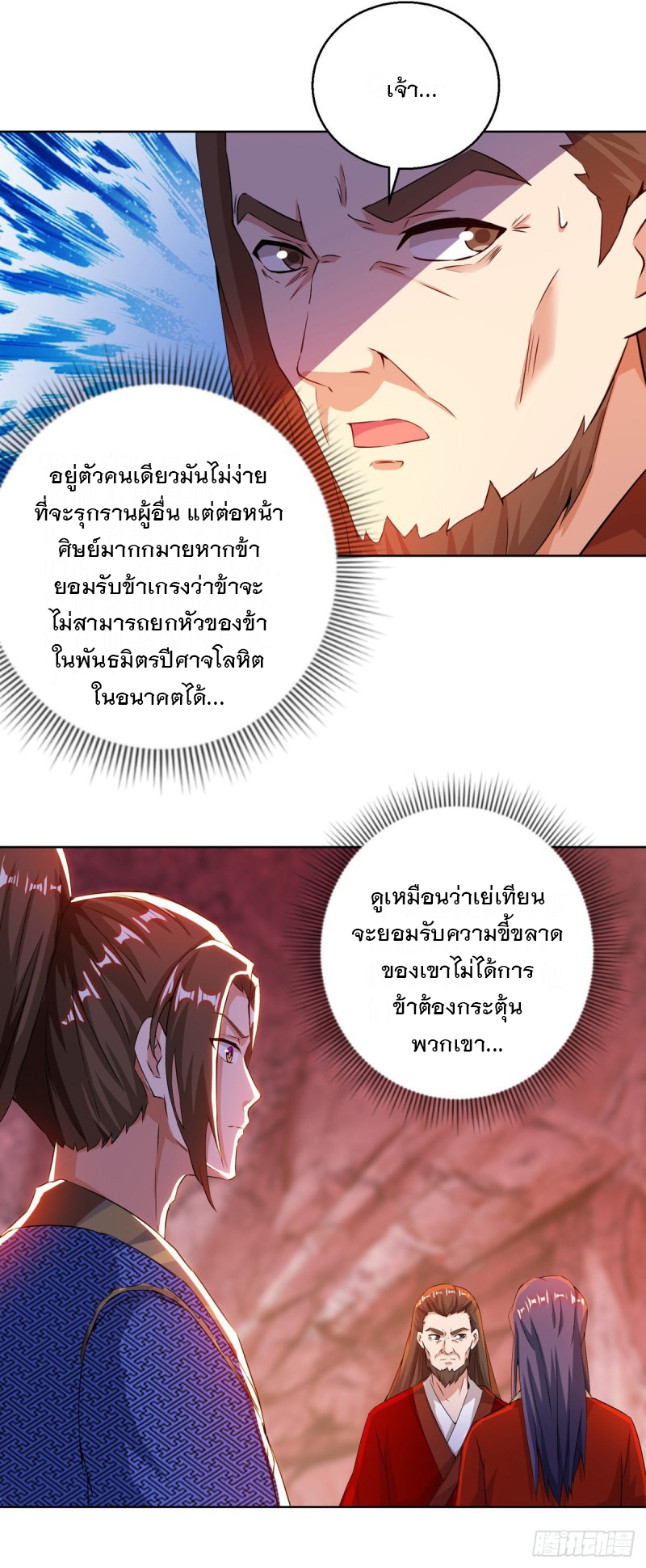 Dominate The Three Realms ตอนที่ 160 หน้า 13