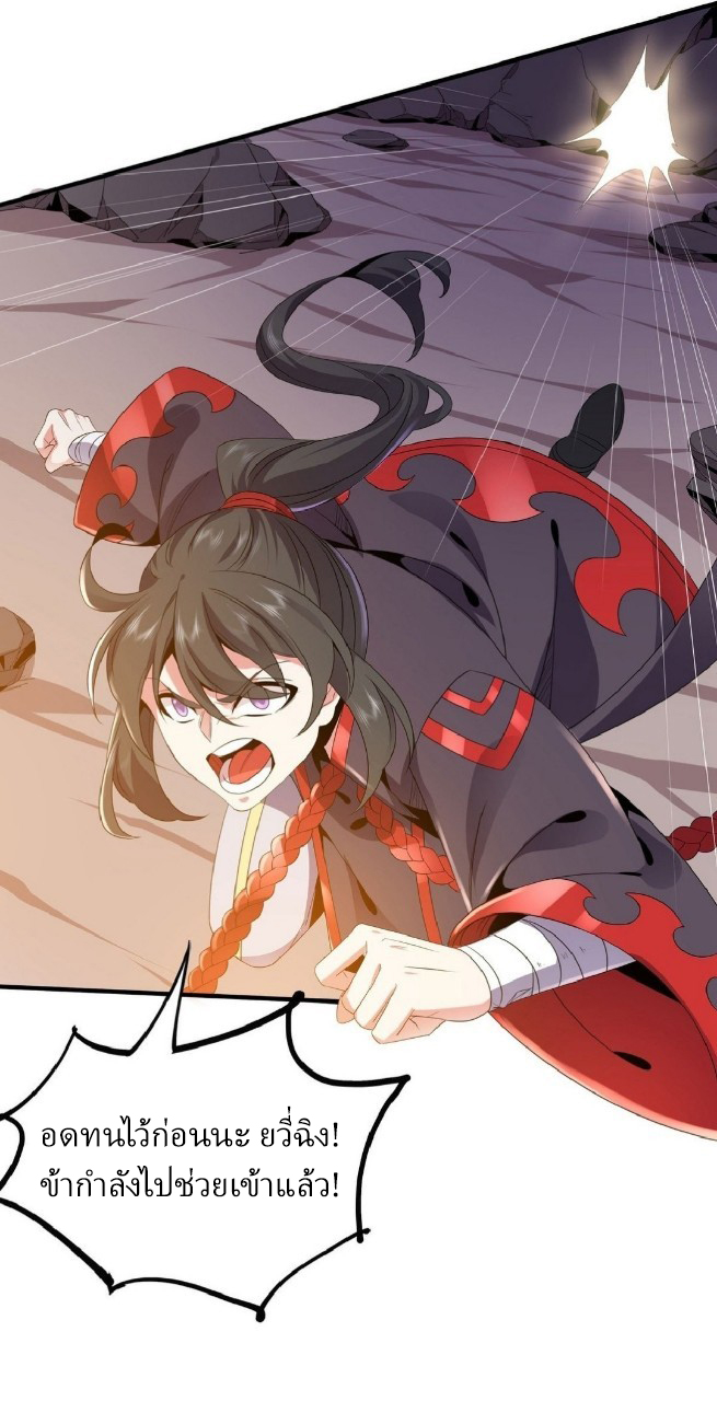 ฮาเร็มพระเอกเทพค้อนสายฟ้า ตอนที่ 20 หน้า 8