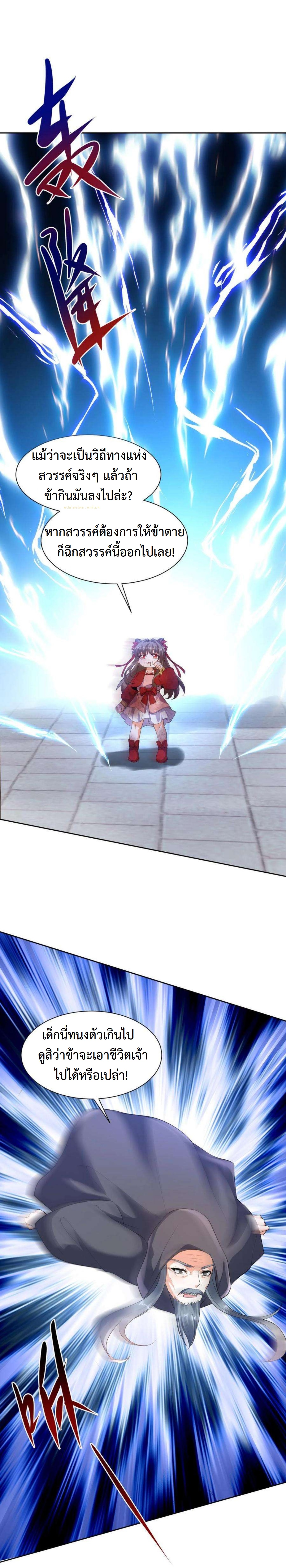 ปีศาจที่ไร้เทียมทานในโลก ตอนที่ 339 หน้า 3