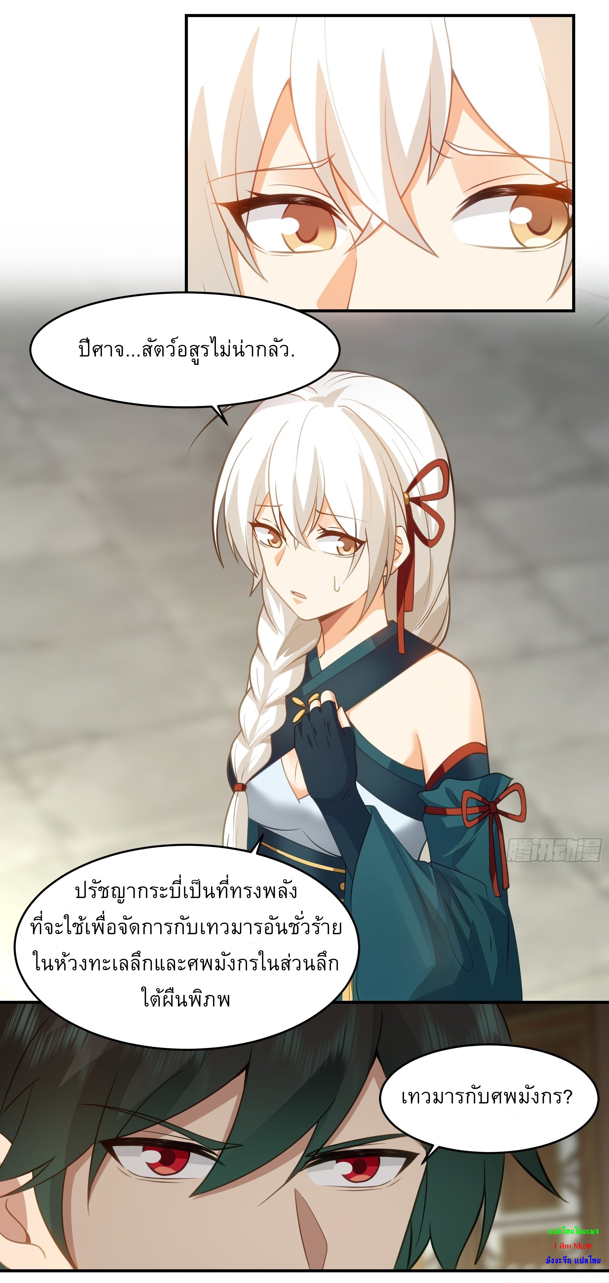 I Will Bury The Gods ข้าจะล้างบางเหล่าทวยเทพ ตอนที่ 11 หน้า 16