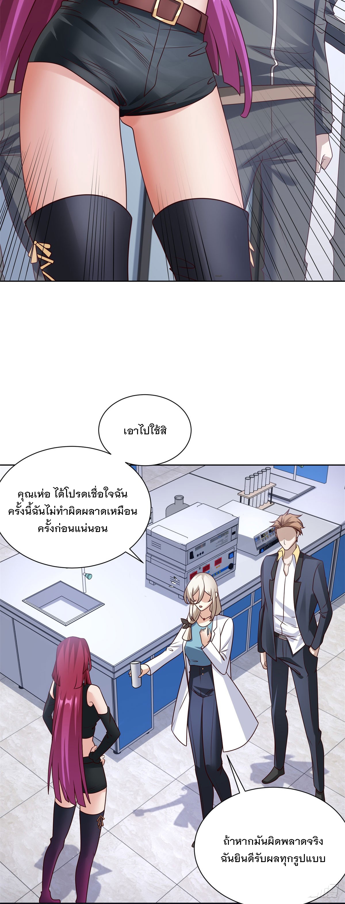 ฉันจะขึ้นไปบนจุดสูงสุดด้วยระบบสัญญาเทพธิดา ตอนที่ 17 หน้า 24