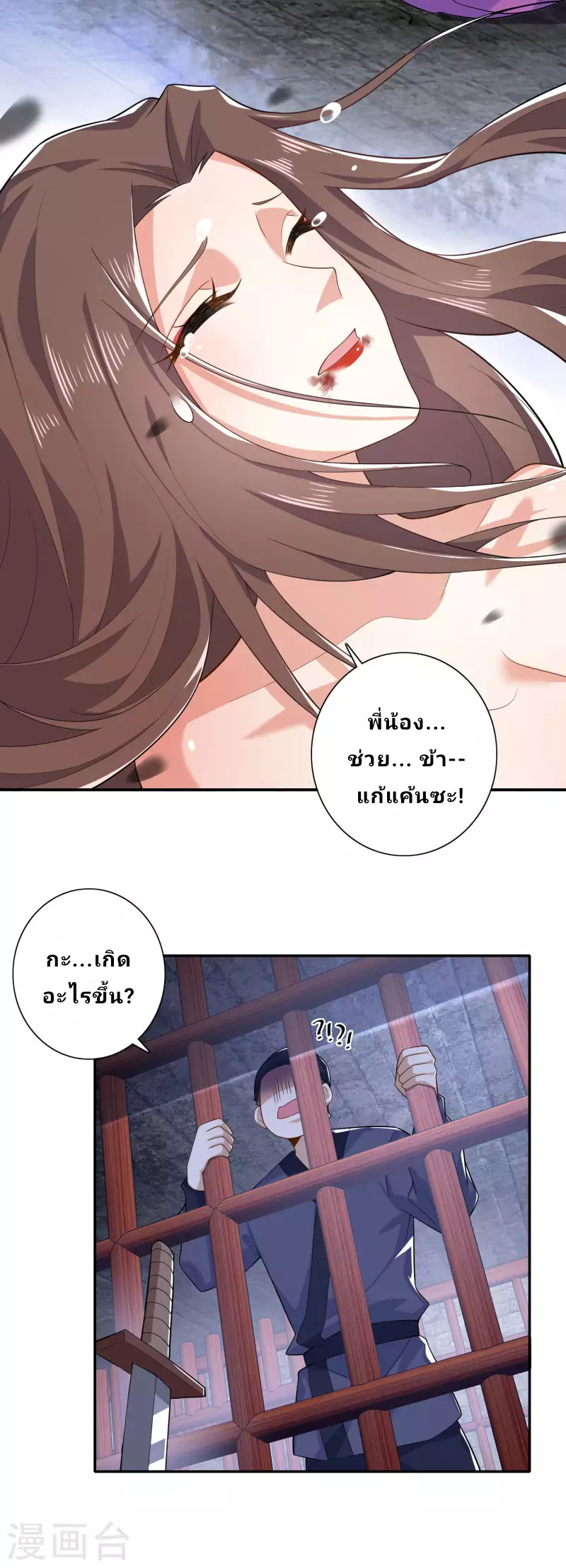 The ultimate crazy son-in-law—สุดยอดลูกเขยสุดบ้าที่แข็งแกร่งที่สุด ตอนที่ 36 หน้า 22