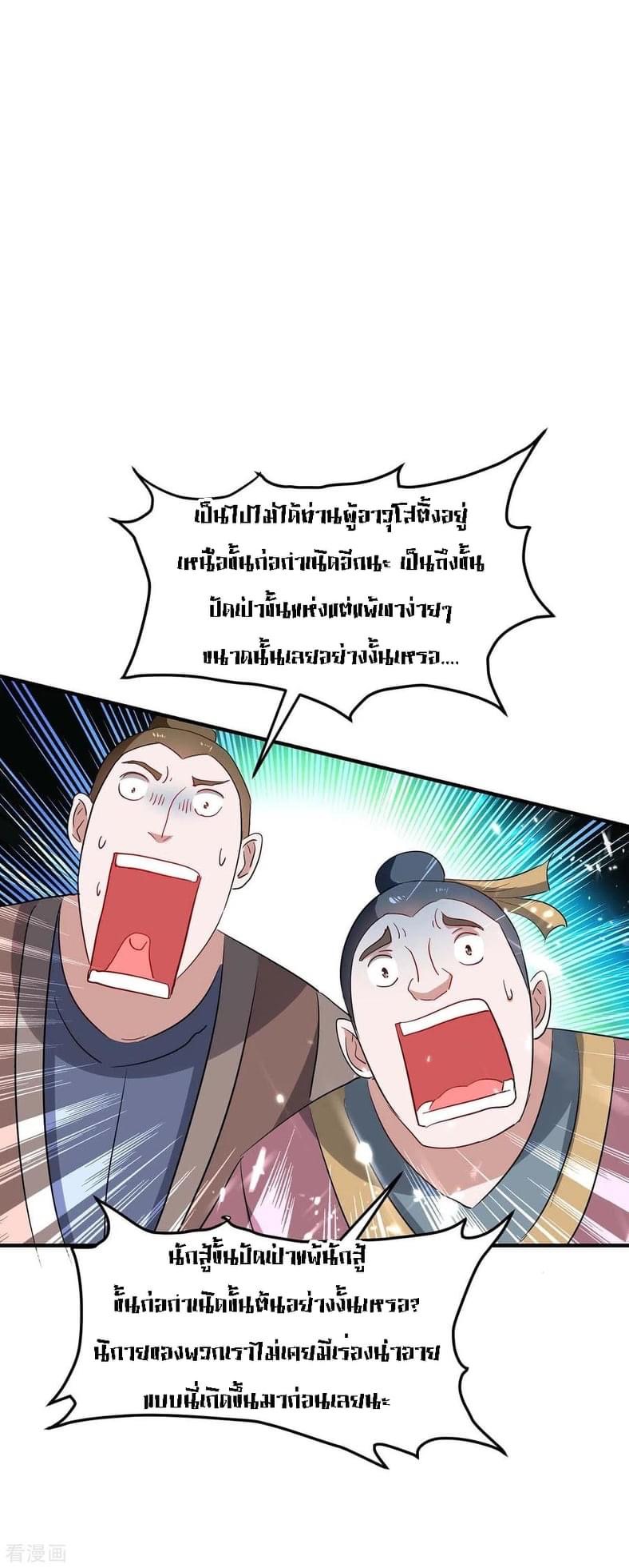 การกลับมาของจักรพรรดิศักดิ์สิทธ์ ตอนที่ 8 หน้า 21