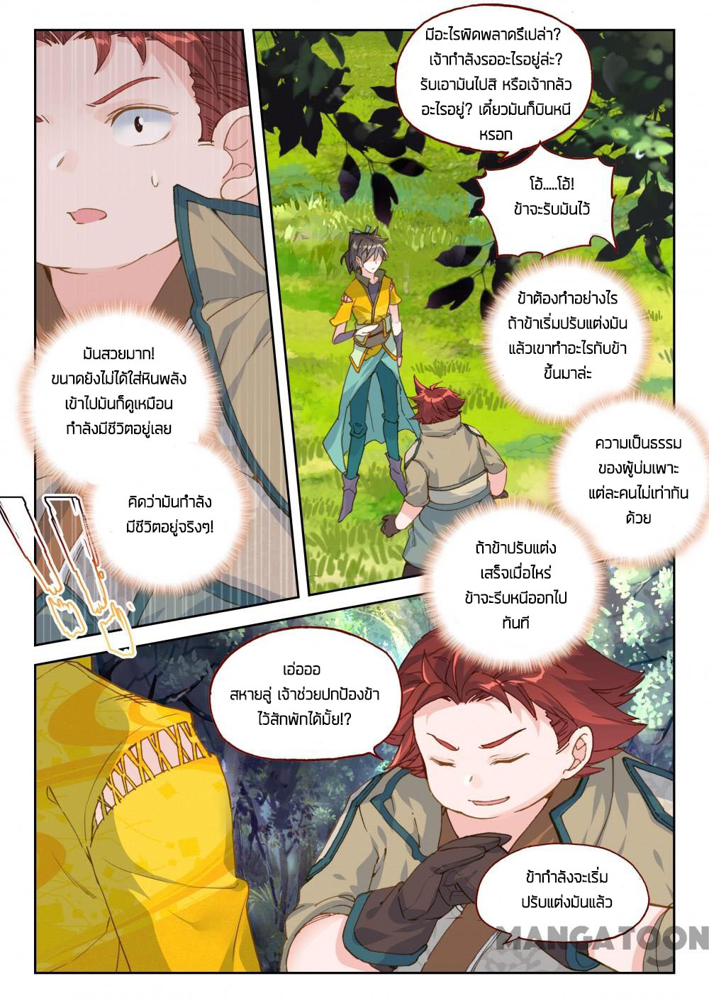 The Great Deity ตอนที่ 47 หน้า 7