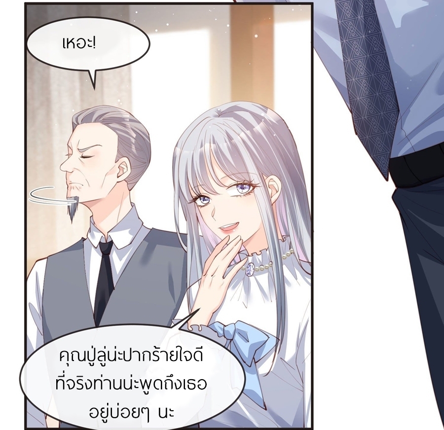 ดาราสาวเจ้าเสน่ห์กับนายเย็นชา ตอนที่ 18 หน้า 16