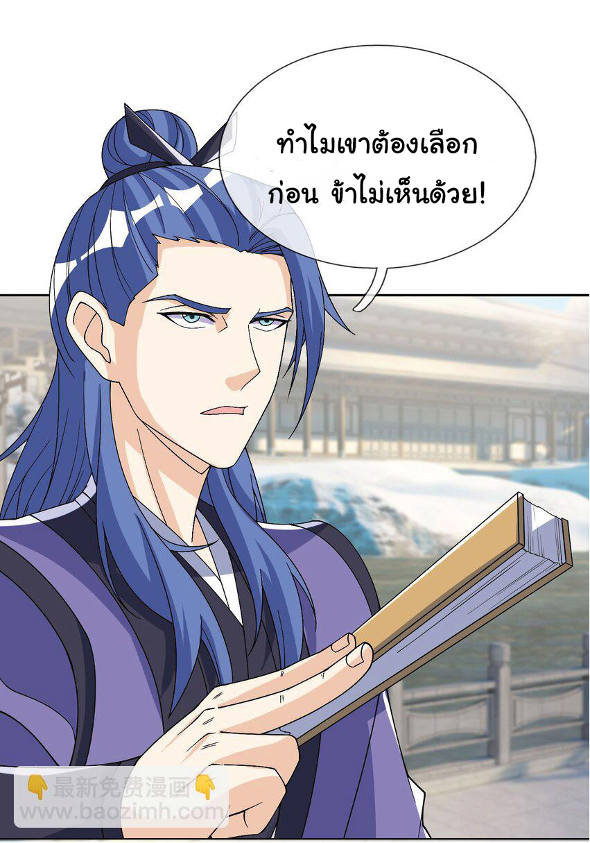 Being a Teacher is Invincible in World ตอนที่ 58 หน้า 55