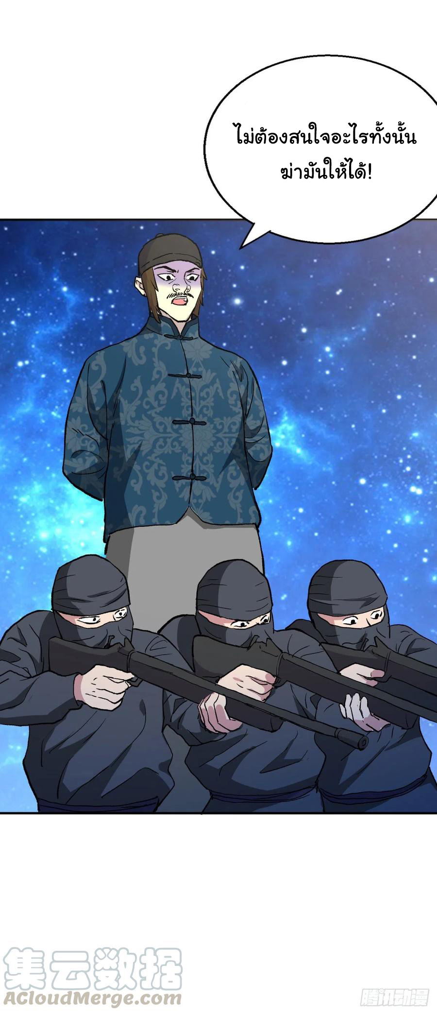 ระบบไลฟ์สด เจ้าพ่อสายเปย์ ตอนที่ 96 หน้า 3