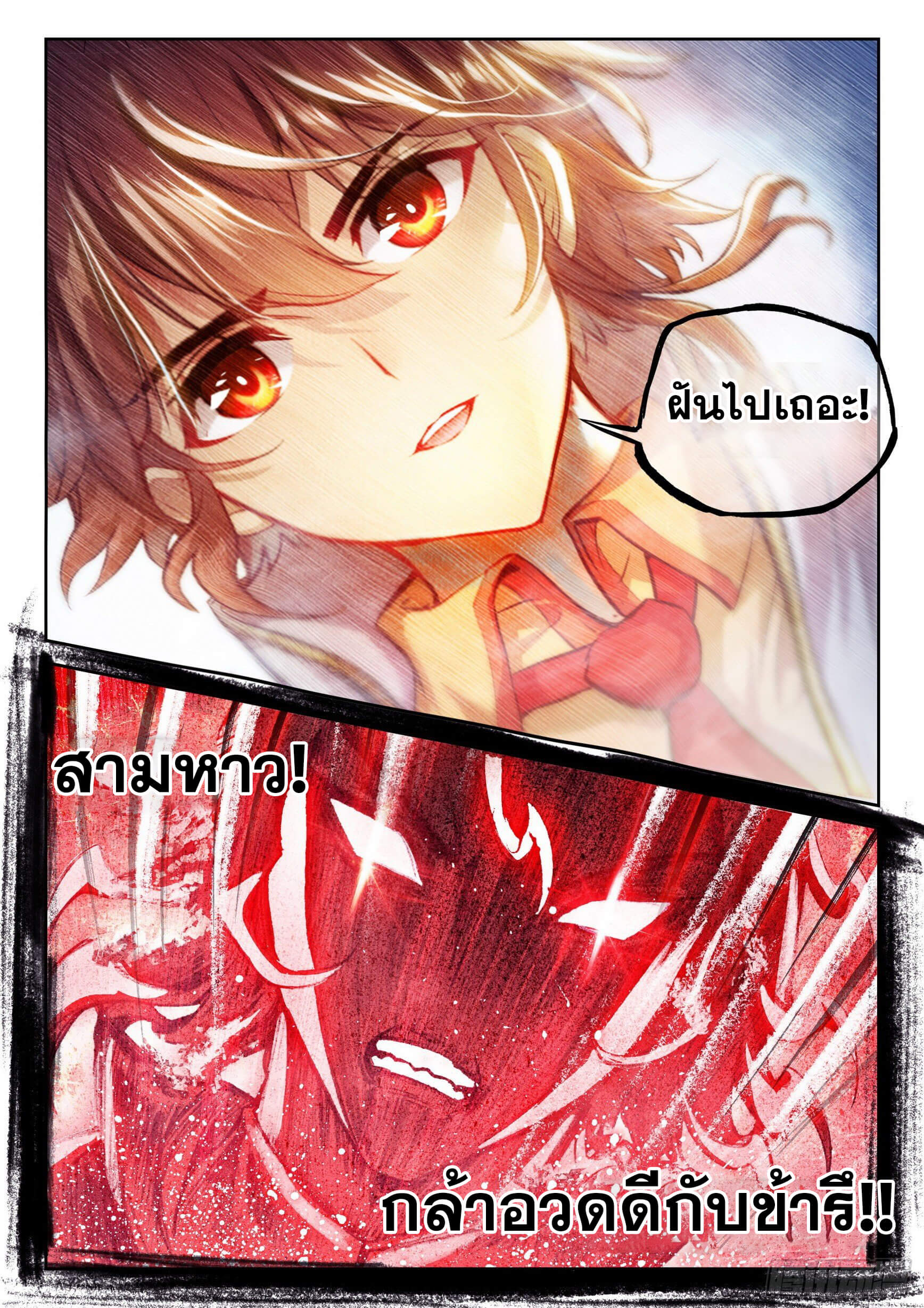 Wu Dong Qian Kun (ทันจีน) ตอนที่ 33 หน้า 16