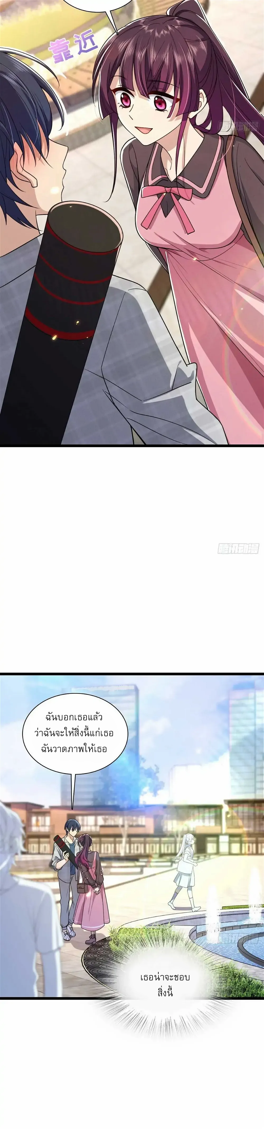 Please Behave, My Wife ตอนที่ 5 หน้า 17