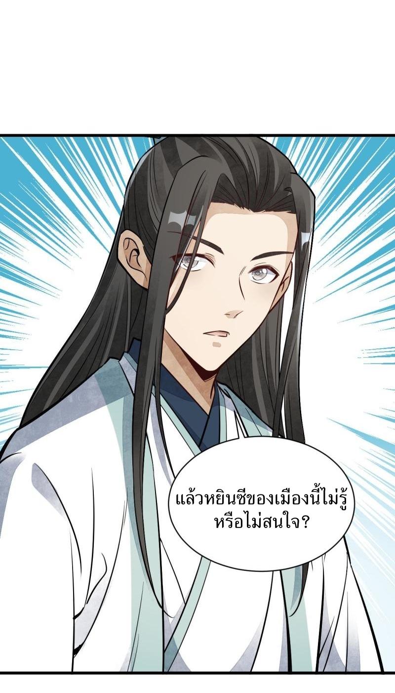 Lan Ke Qi Yuan ตอนที่ 143 หน้า 8