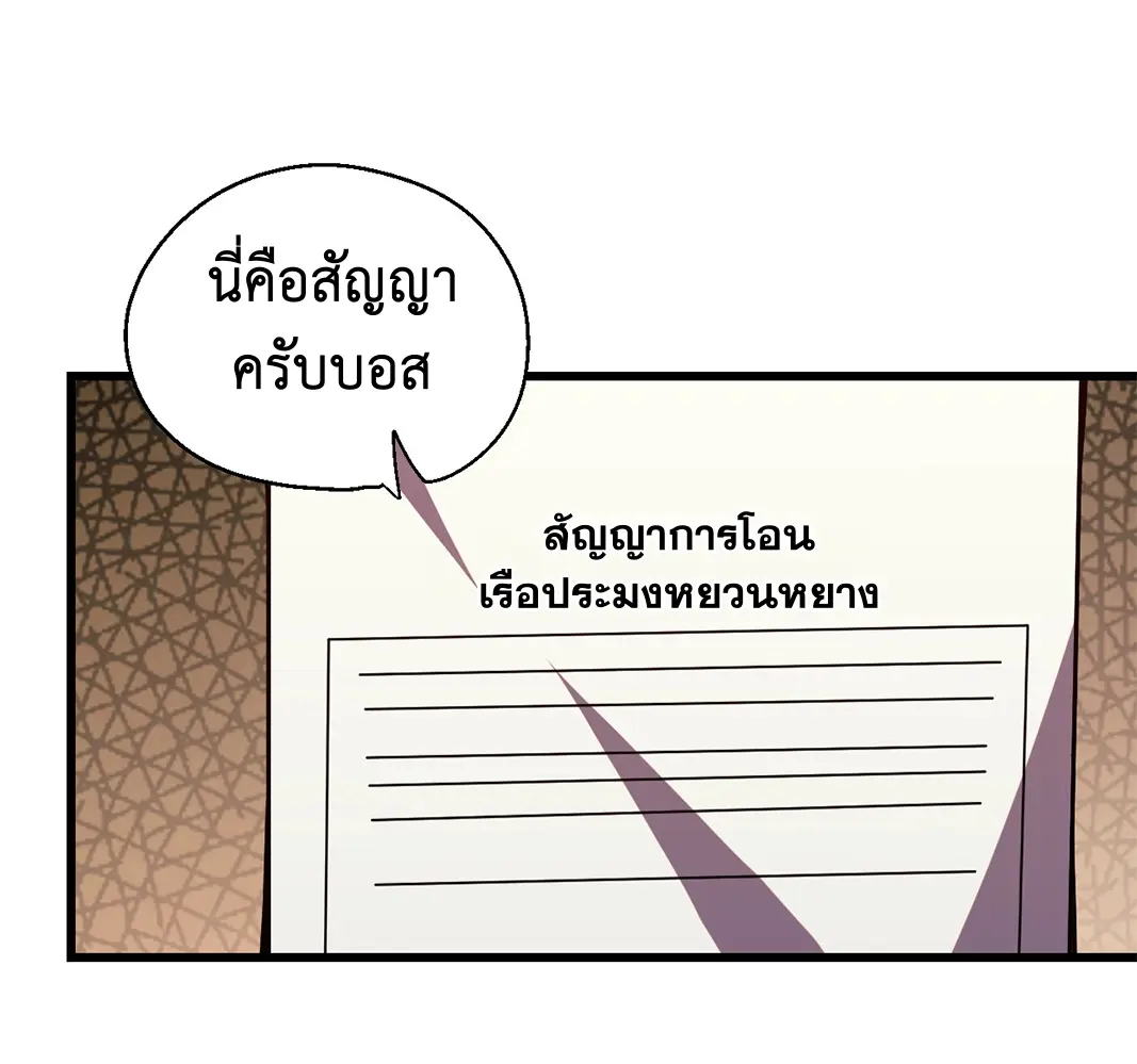 [ชนจีน] เทพอสูรเบฮีมอธ - Demon God of Apocalyptic Behemoth ตอนที่ 16 หน้า 33