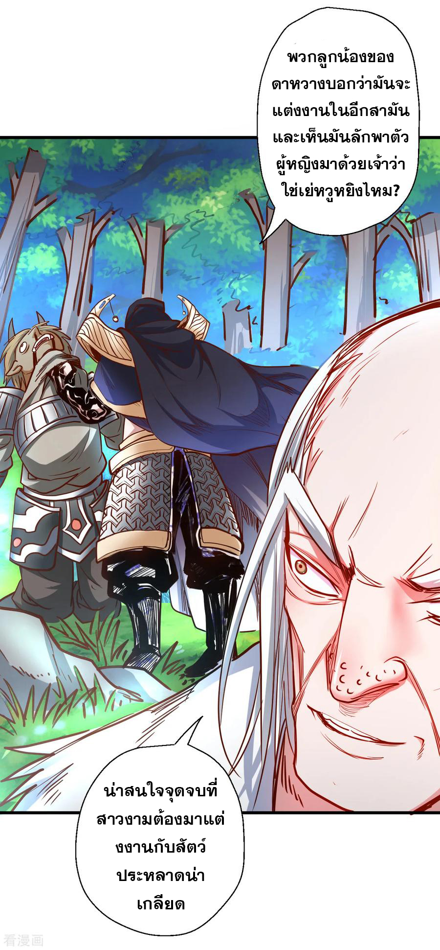 The Strongest Golden Kidney System ตอนที่ 64 หน้า 37
