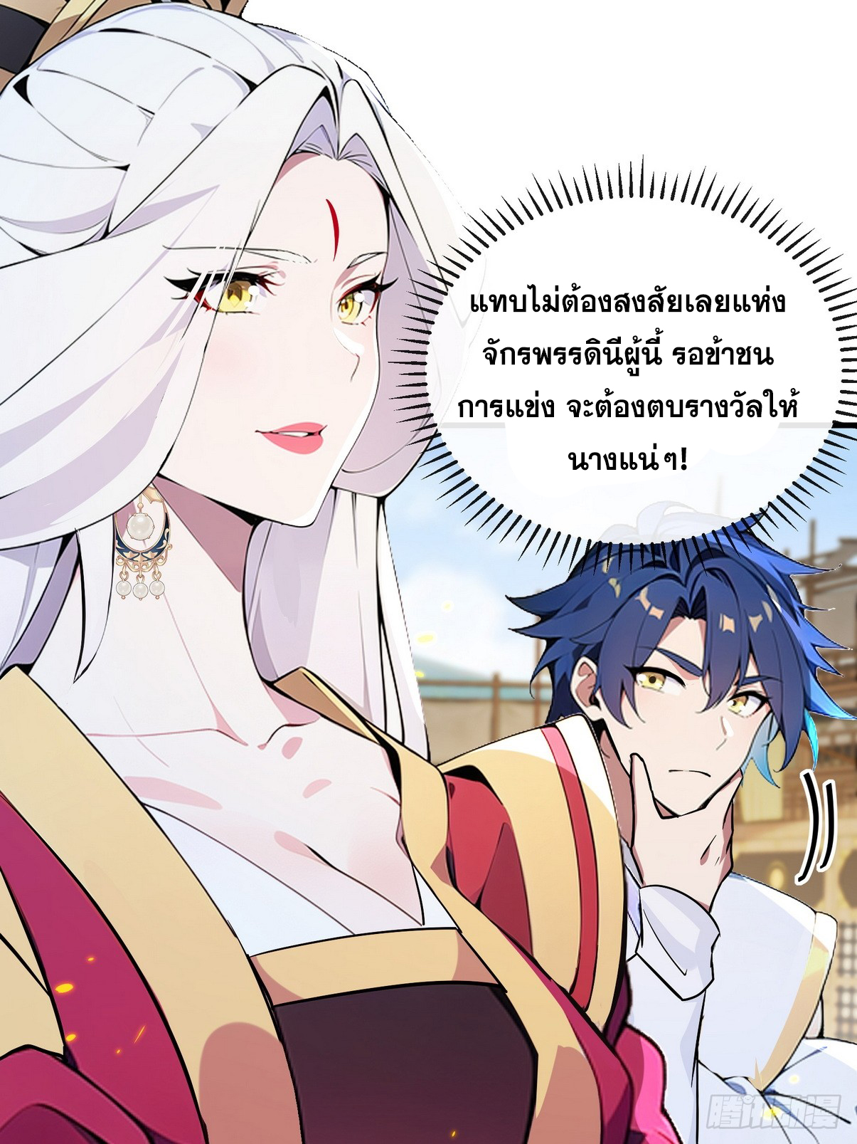 ระบบตัวเอก : ใต้หล้าแห่งนี้ข้าเป็นใหญ่ ตอนที่ 5 หน้า 31