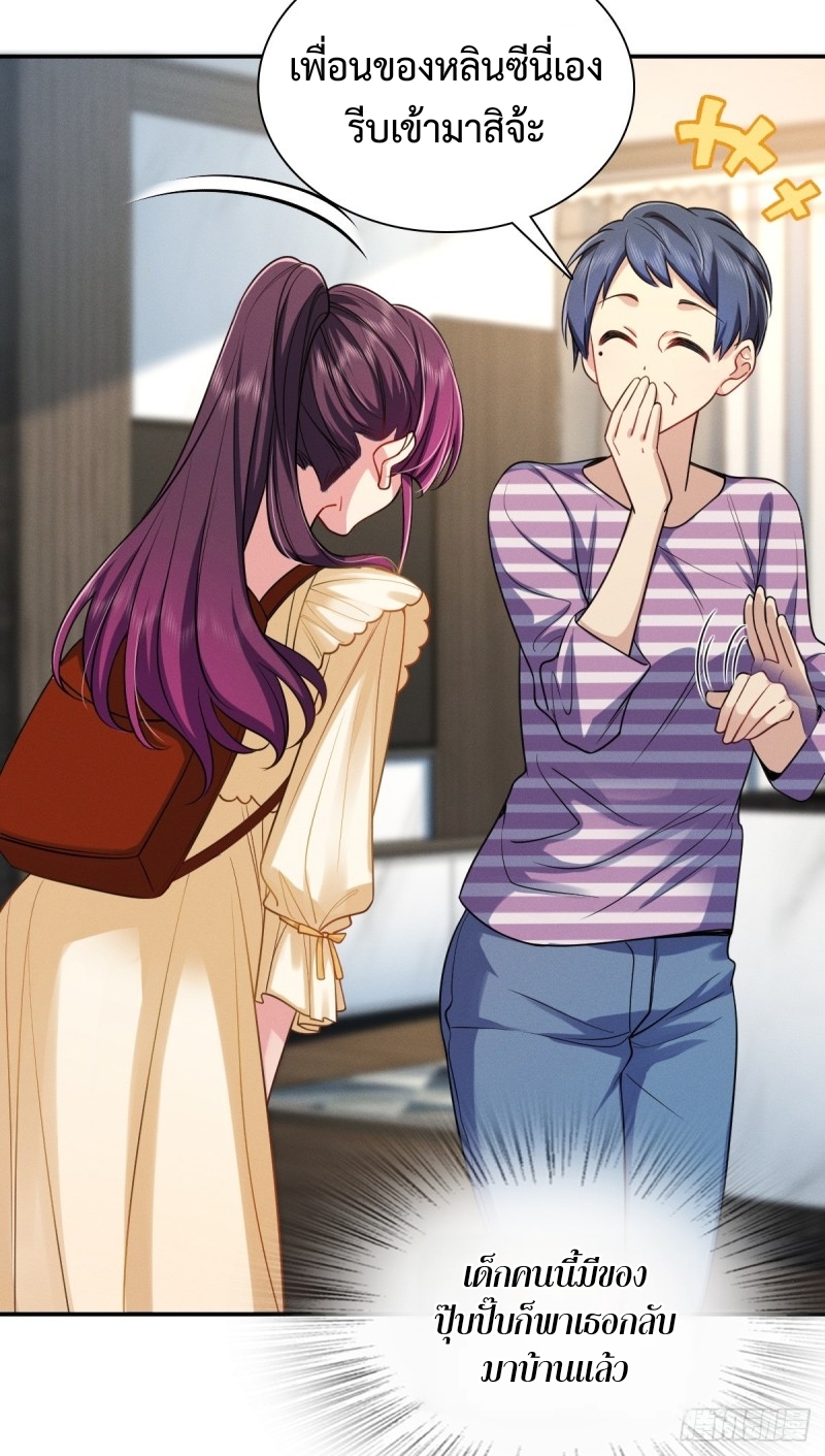 ช่วยทำตัวดีๆกับภรรยาของผมด้วย ตอนที่ 7 หน้า 35