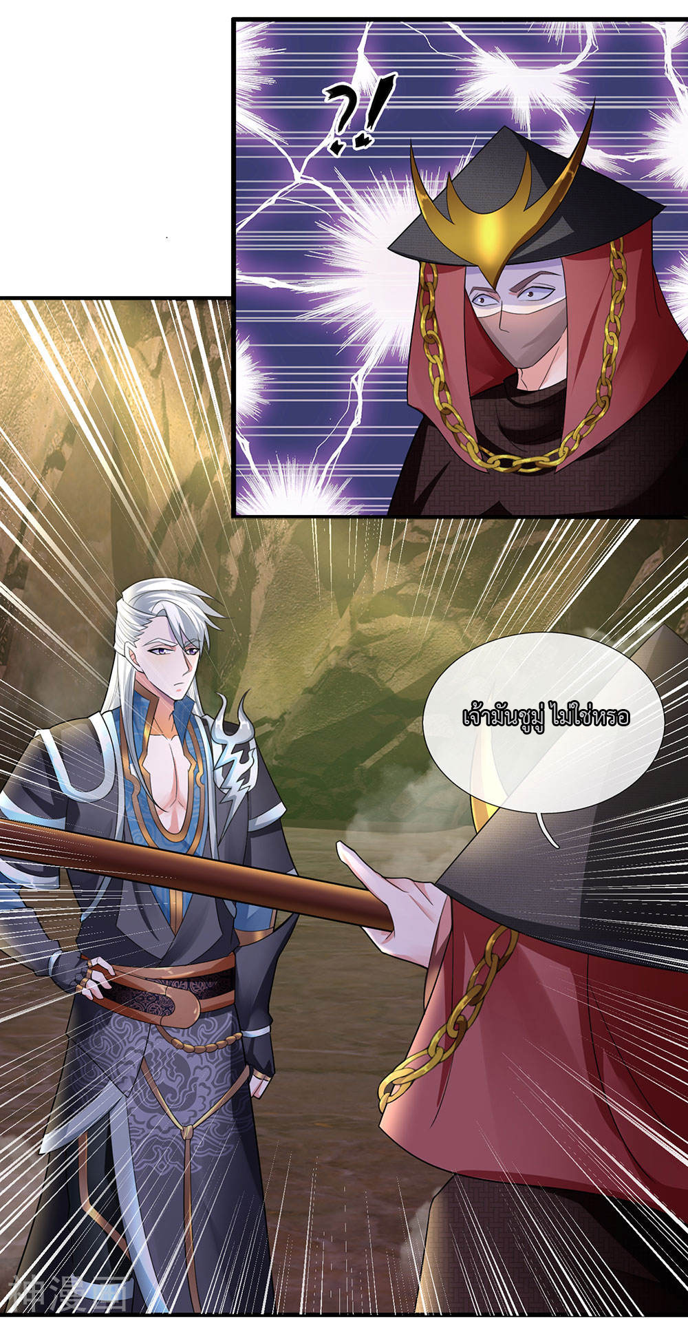 Shura Sword Sovereign ตอนที่ 76 หน้า 2