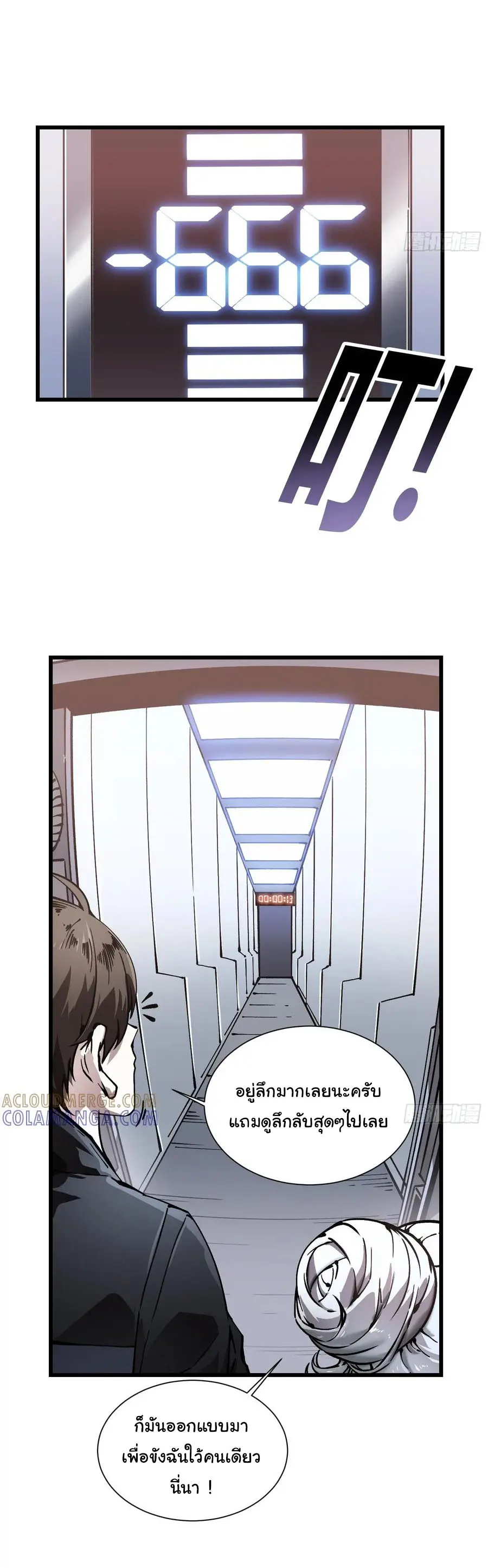 ขอให้ข้าเป็นราชาเเห่งเหล่ามอนเตอร์ ( starting from awakening the king of monsters ) ตอนที่ 44 หน้า 6