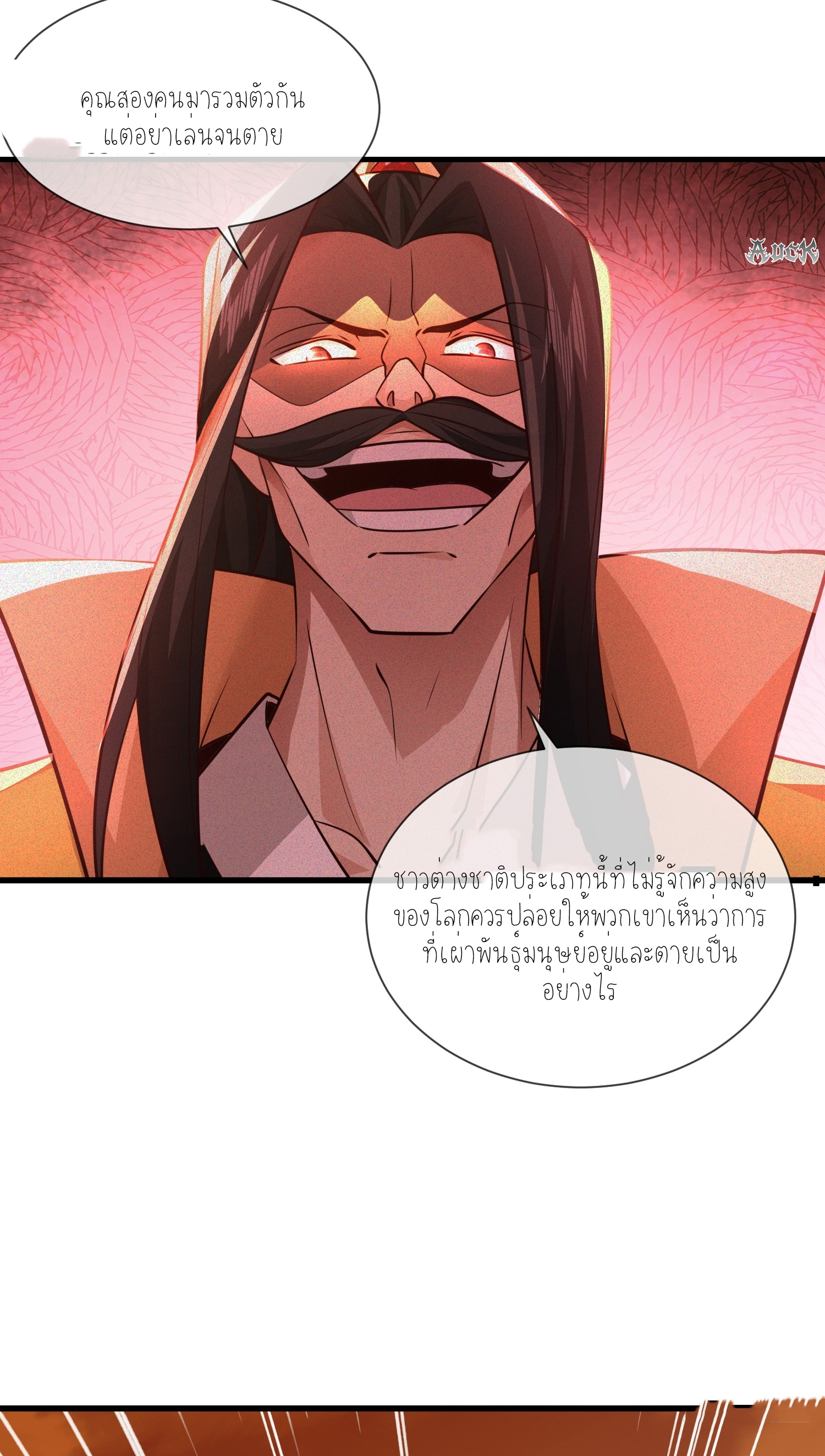 กลับมีพลังพระเจ้าสูงสุด ตอนที่ 2 หน้า 9