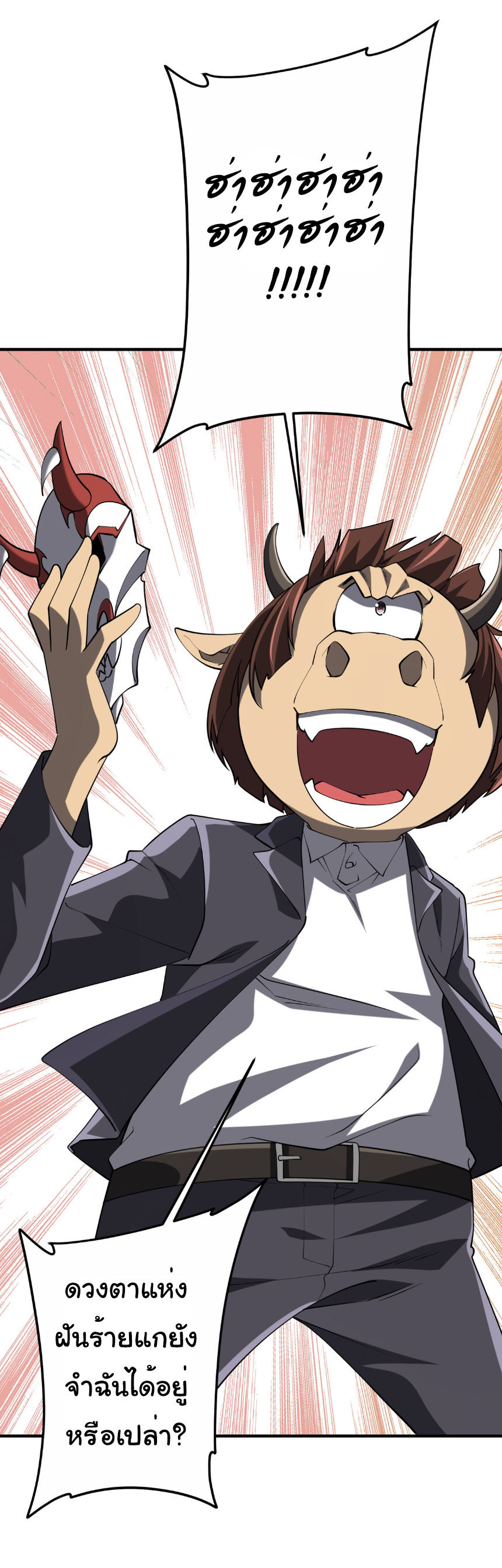 Start with trillions of coins ตอนที่ 215 หน้า 35