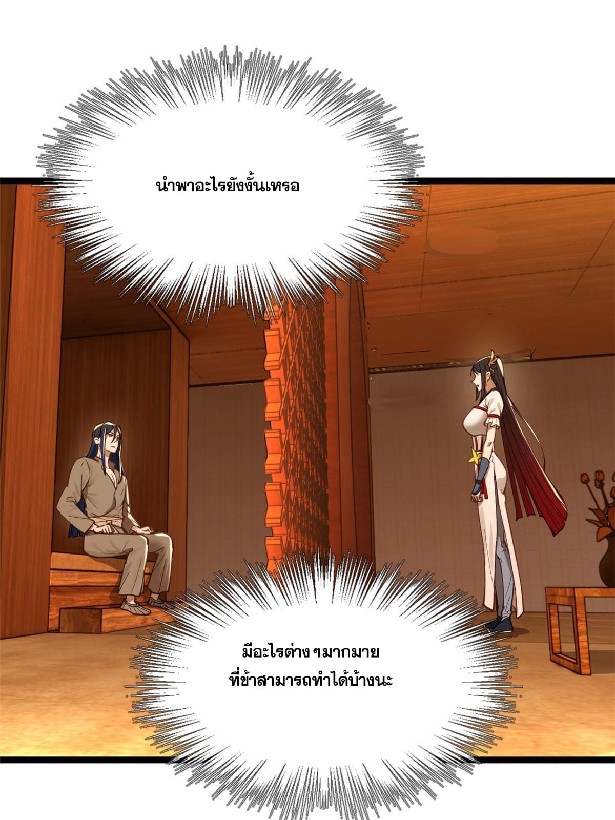 ลูกเขยที่แกร่งสุดในปฐพี (ทันจีน) ตอนที่ 11 หน้า 27