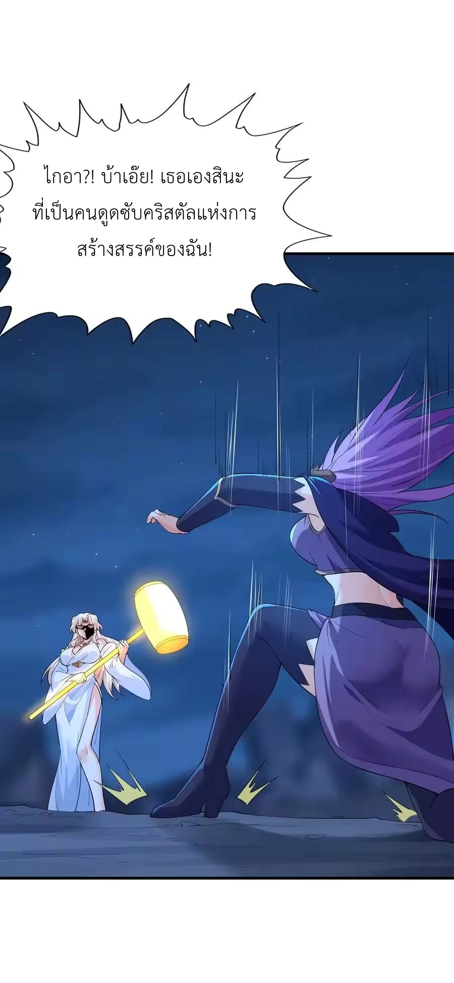 My Harem Is Entirely Female Demon Villains ตอนที่ 135 หน้า 45