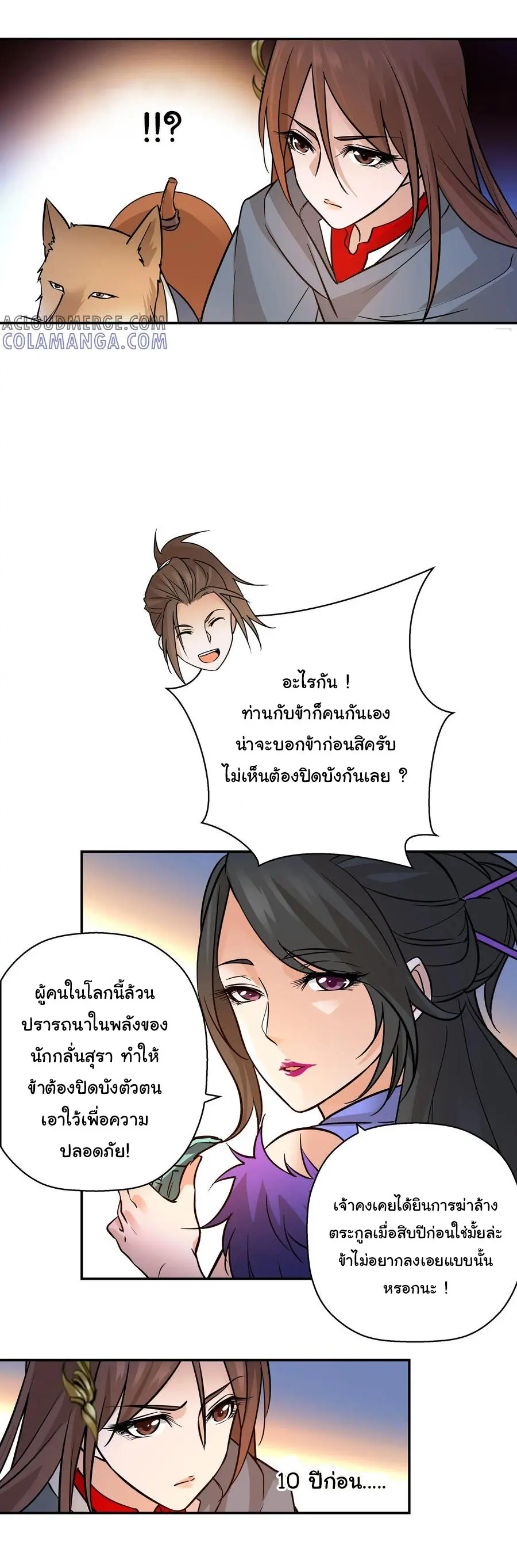 สะท้านฟ้าสุราสวรรค์ ( Brewmaster of the Martial World ) ตอนที่ 4 หน้า 9