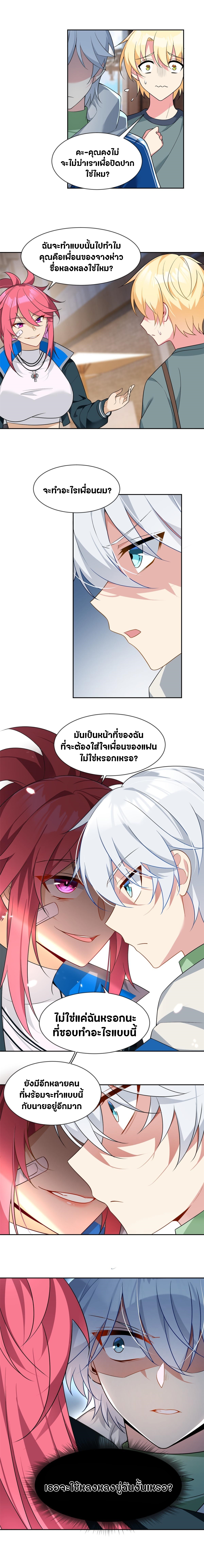 สาวๆที่นี่ต้องการรุมจีบฉัน?! ตอนที่ 25 หน้า 8