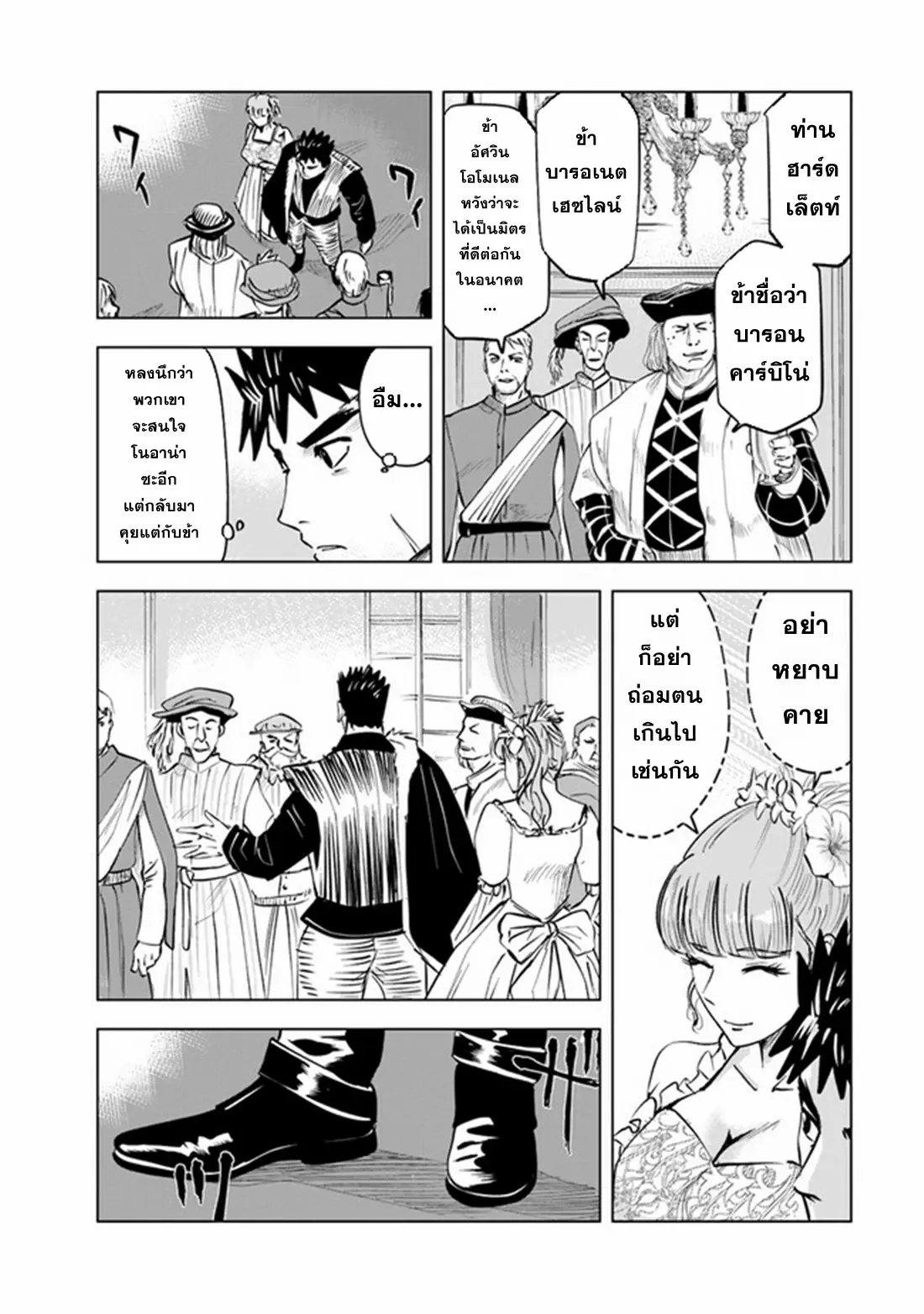 Road to the Kingdom Slave Swordsman the Rise of Heroes ตอนที่ 71 หน้า 16