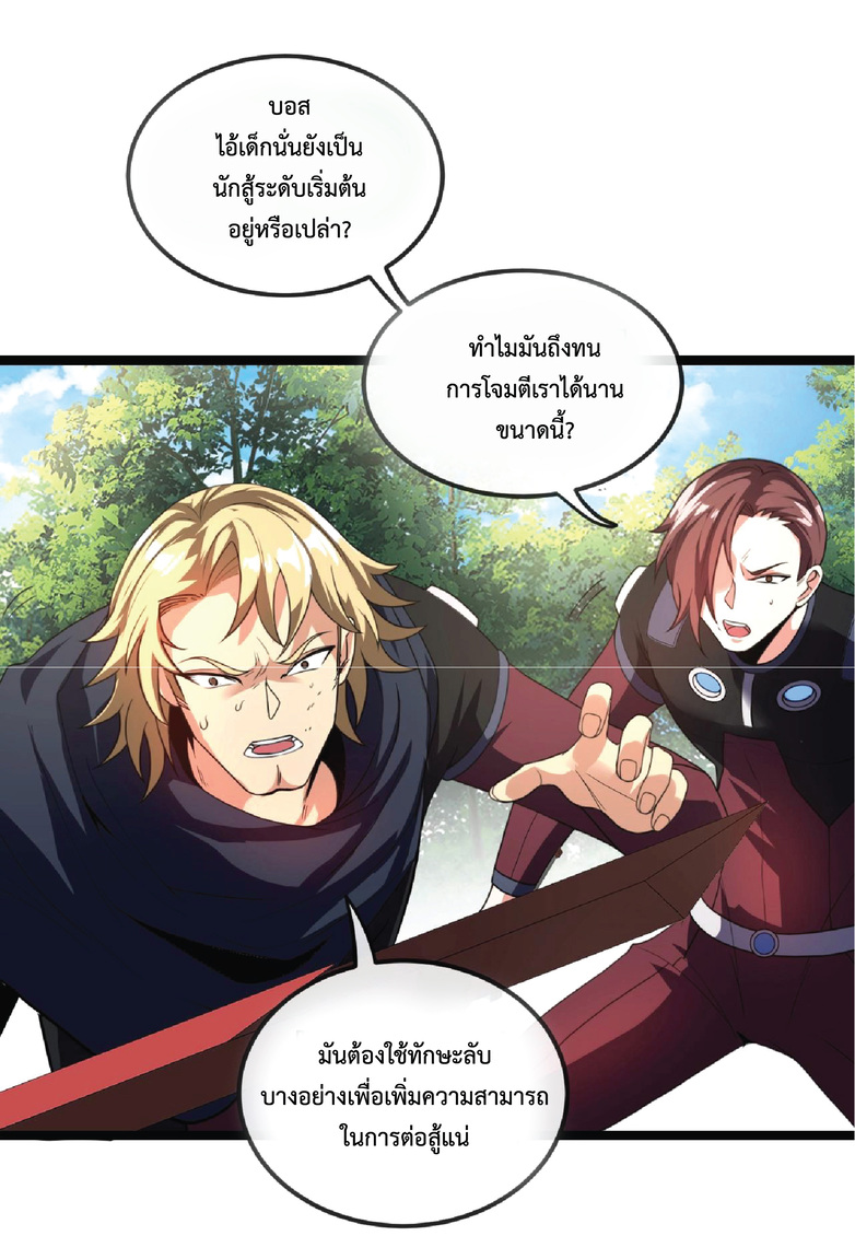 Super god system  ระบบสุดเทพ ตอนที่ 10 หน้า 11