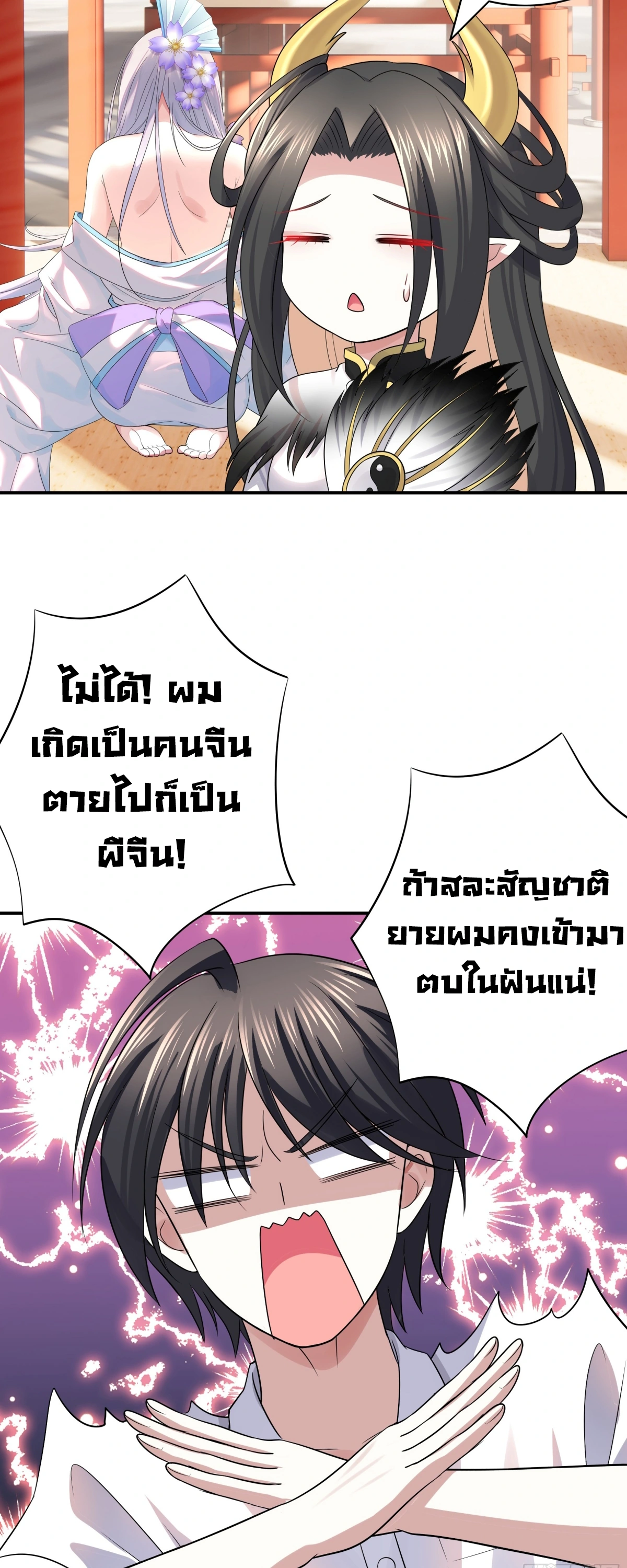 [ชน] อัญเชิญขุนพลสามก๊ก ข้าขึ้นเป็นนายกรัฐมนตรีแห่งตะวันออก ตอนที่ 2 หน้า 12