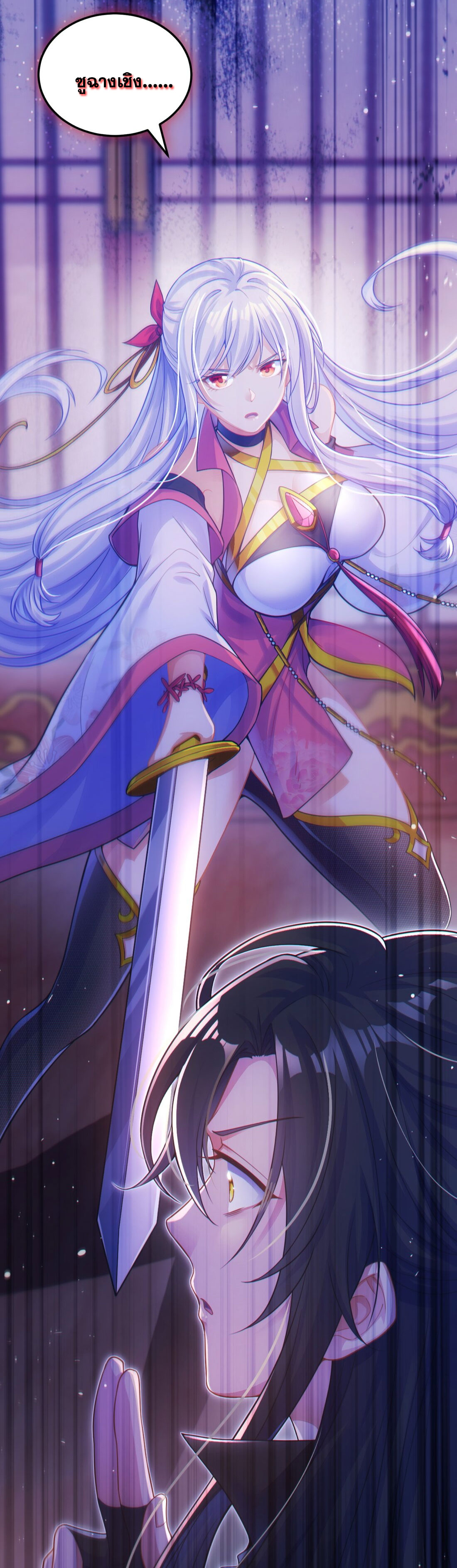 ได้โปรดเถอะนางฟ้า  ข้ามันก็แค่สหายเต๋าไร้ประโยชน์ ตอนที่ 1 หน้า 81