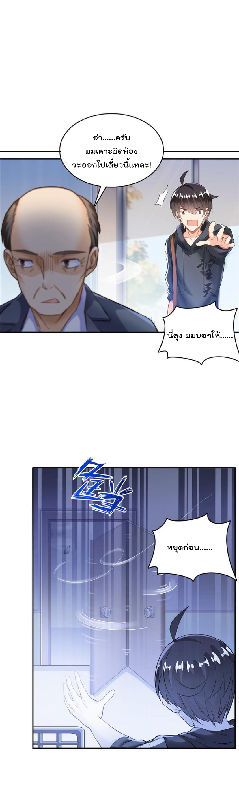 ปล่อยให้เทพเขาคุยกัน ตอนที่ 43 หน้า 15