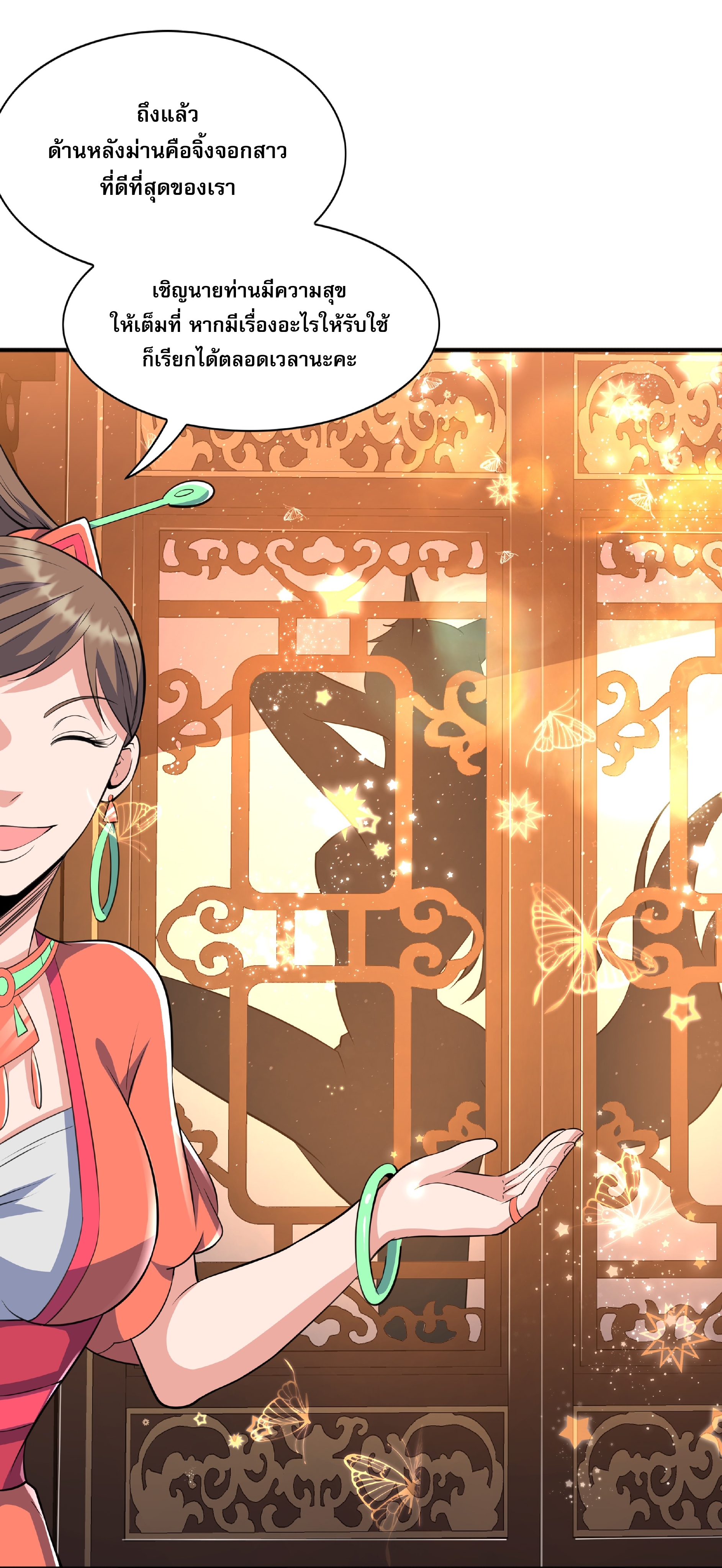 เทพเจ้าอสูรแห่งราชันสงคราม ตอนที่ 7 หน้า 41