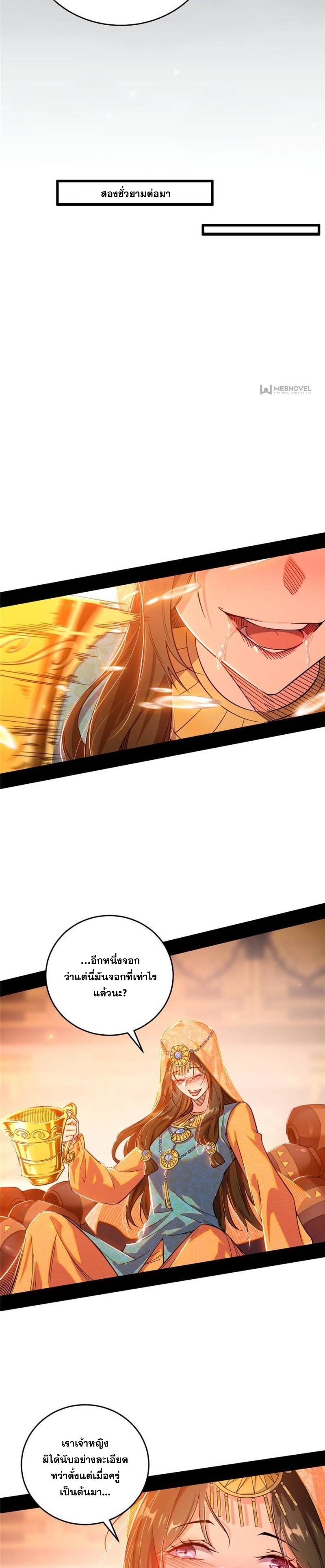 I'm an Evil God ข้าคือจักรพรรดิปีศาจ ตอนที่ 344 หน้า 17