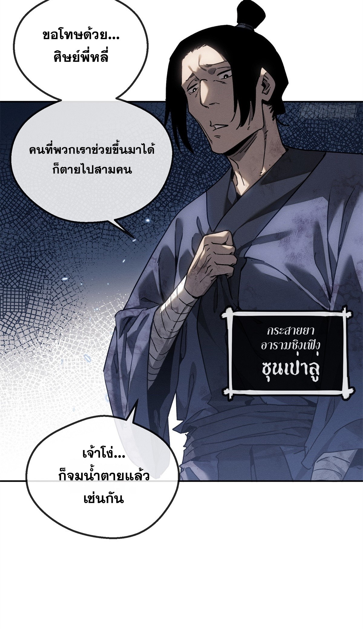 Dao of the Bizarre Immortal เซียนมรรคพิกล คนวิปลาส ตอนที่ 68 หน้า 27