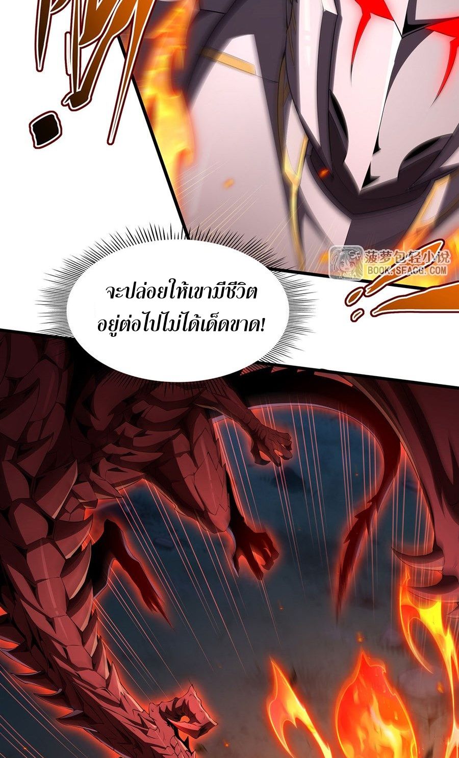 Shut Up, Evil Dragon! I don't want to raise a child with you anymore ตอนที่ 91 หน้า 13