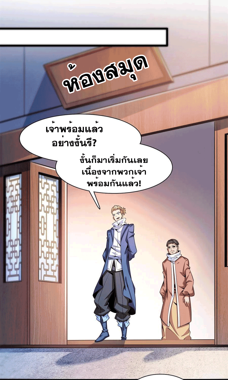 Library Of Heaven's Path ตอนที่ 155 หน้า 18