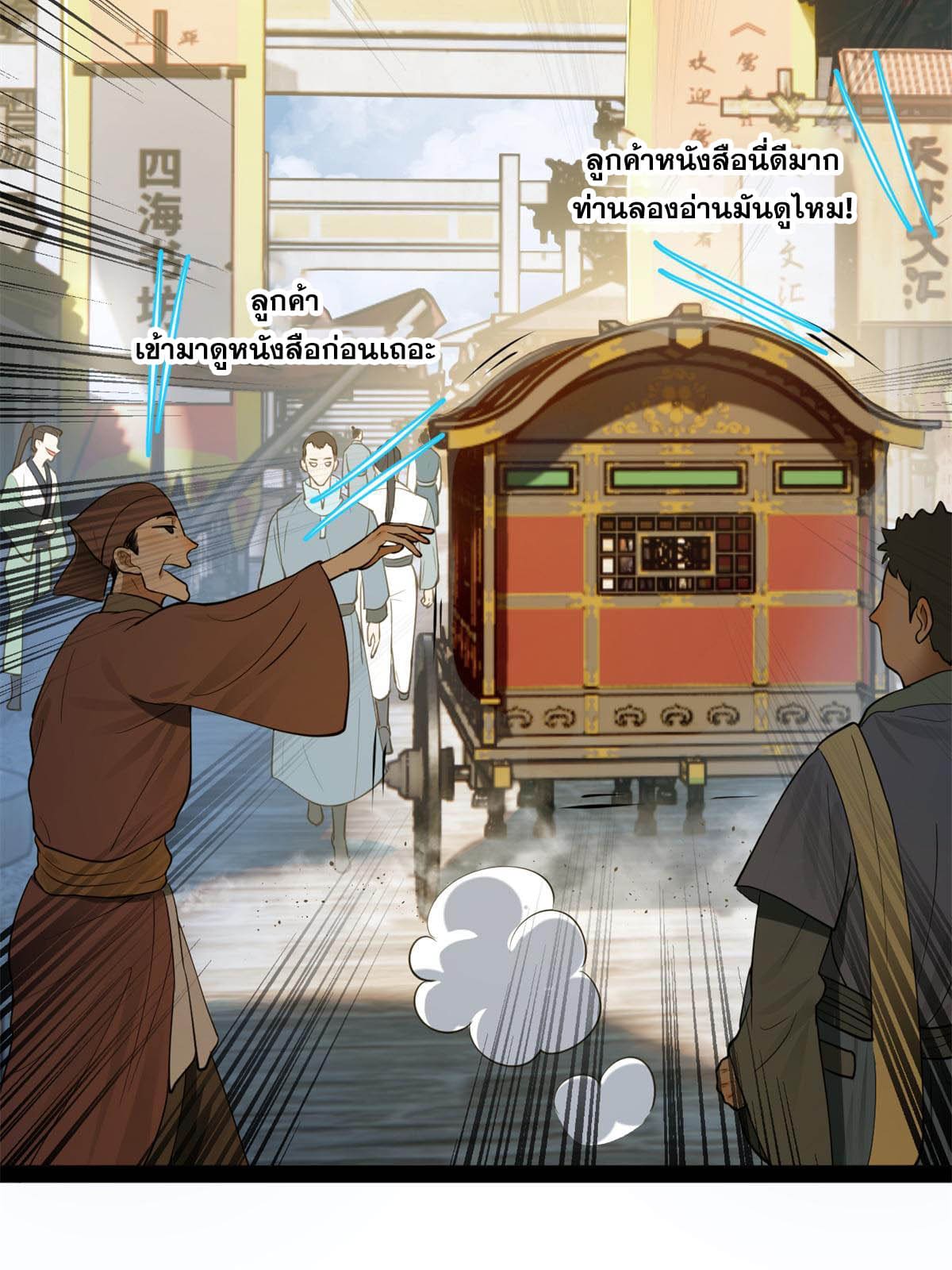 ลูกเขยที่แกร่งสุดในปฐพี (ทันจีน) ตอนที่ 59 หน้า 10
