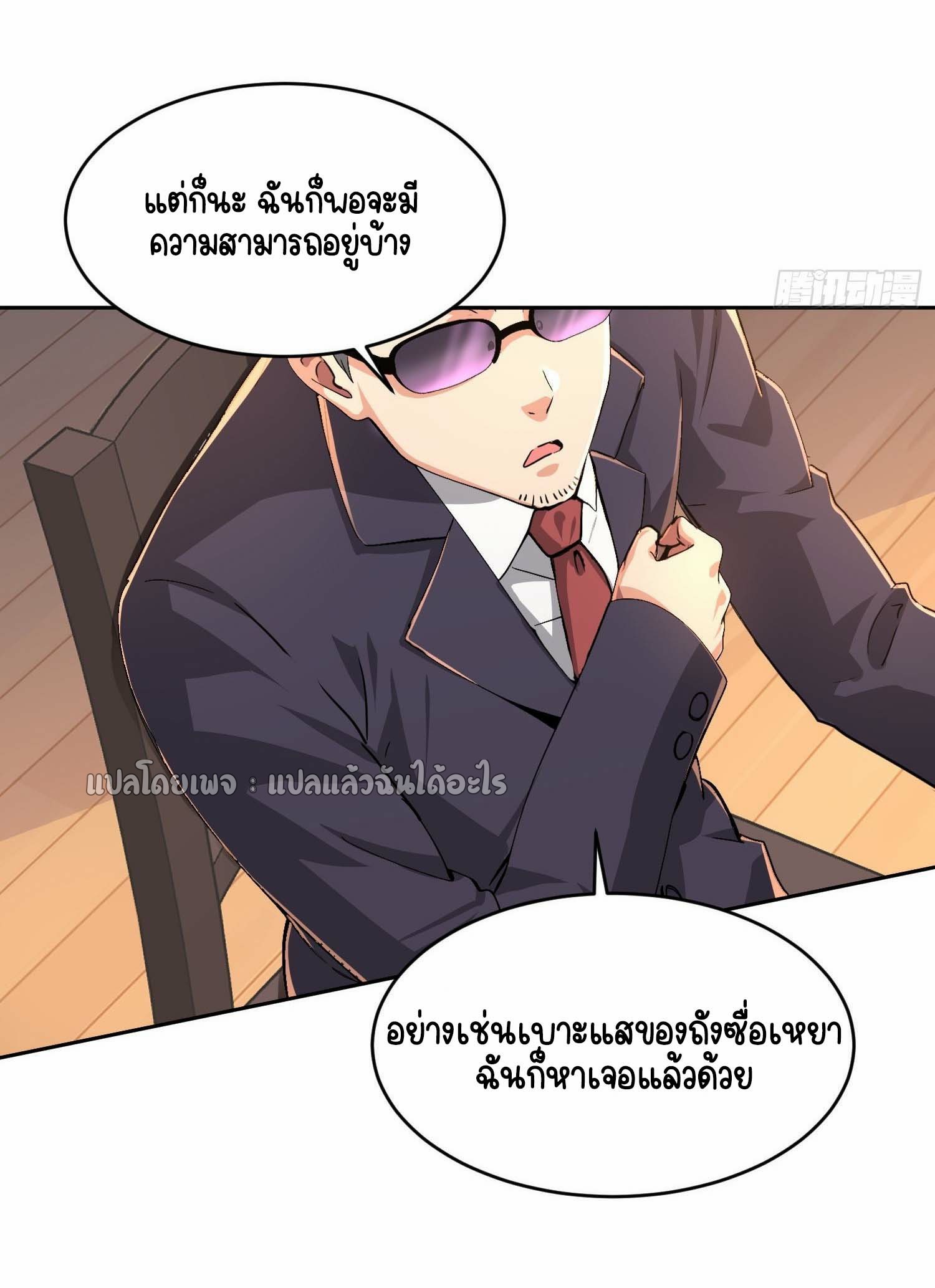 เป้าหมายของฉันคือเปิดฮาเร็มในต่างโลก ตอนที่ 30 หน้า 25