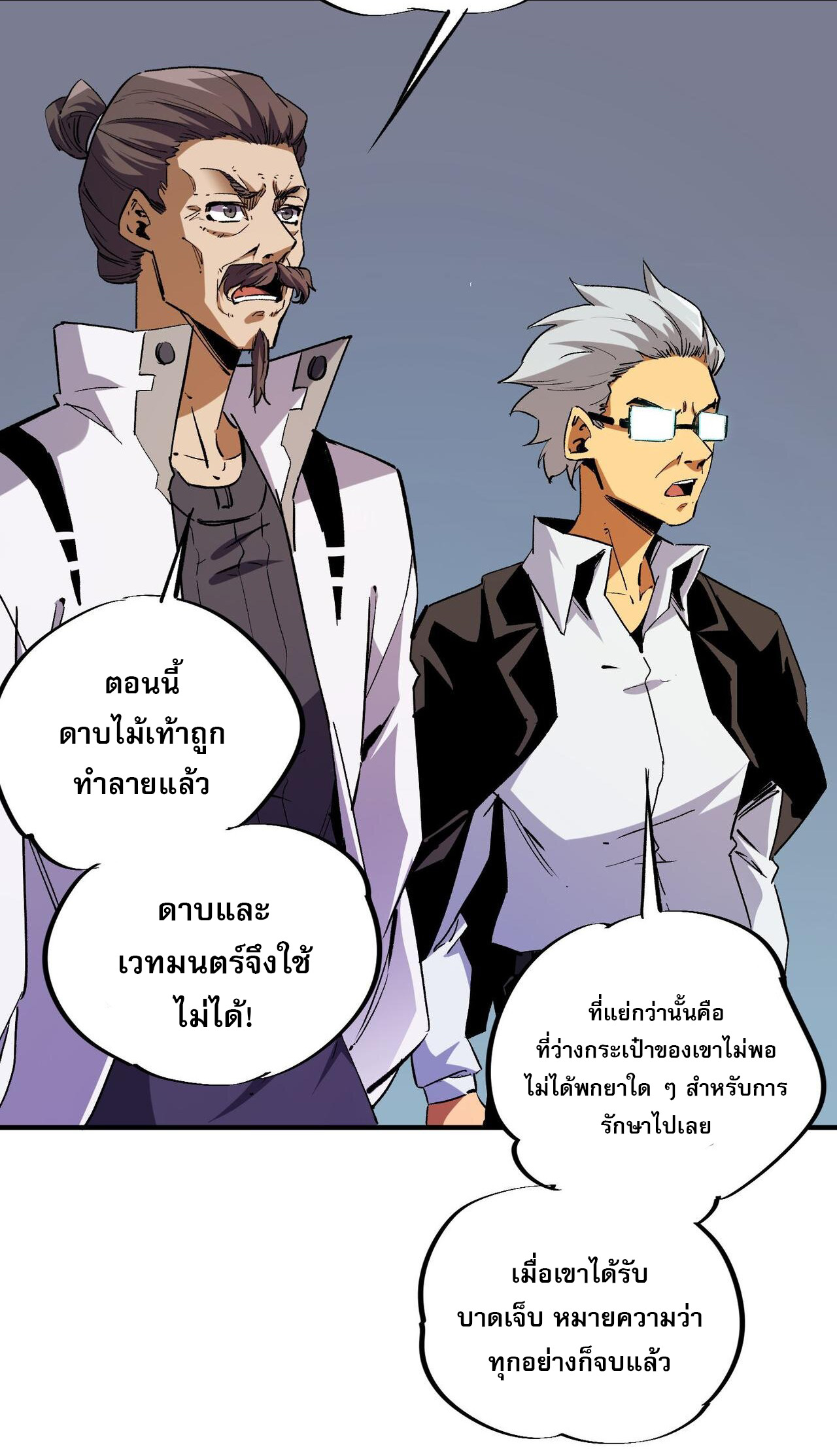 ฉันคือผู้เล่นไร้อาชีพที่สังหารเหล่าเทพ ตอนที่ 7 หน้า 23