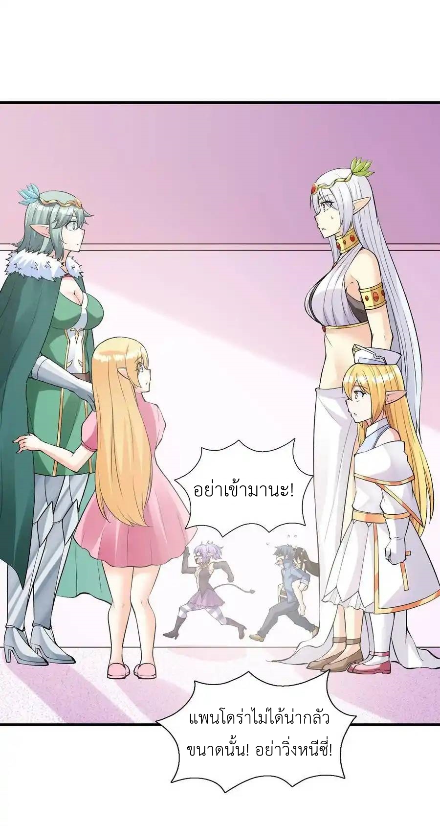My Harem Is Entirely Female Demon Villains ตอนที่ 81 หน้า 14