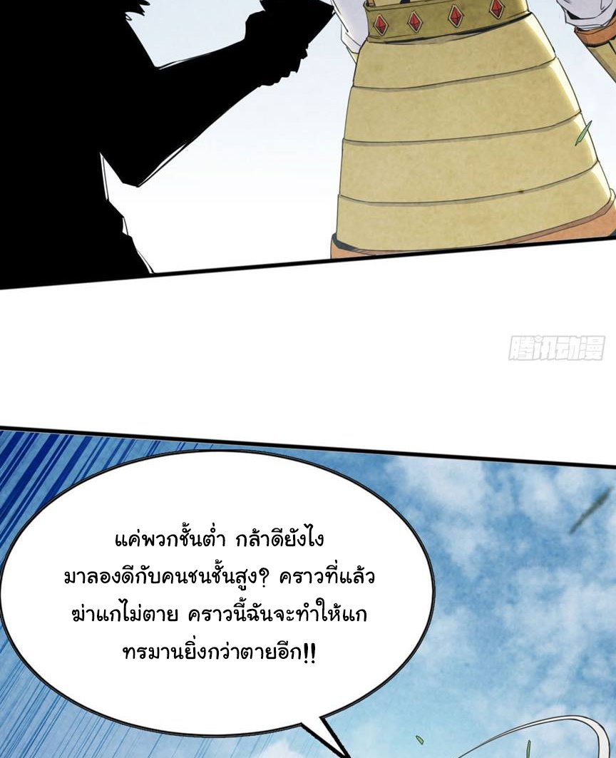 ยอดปรมาจารย์เซียน มาเปิดไอดีใหม่ในต่างโลก ตอนที่ 9 หน้า 60