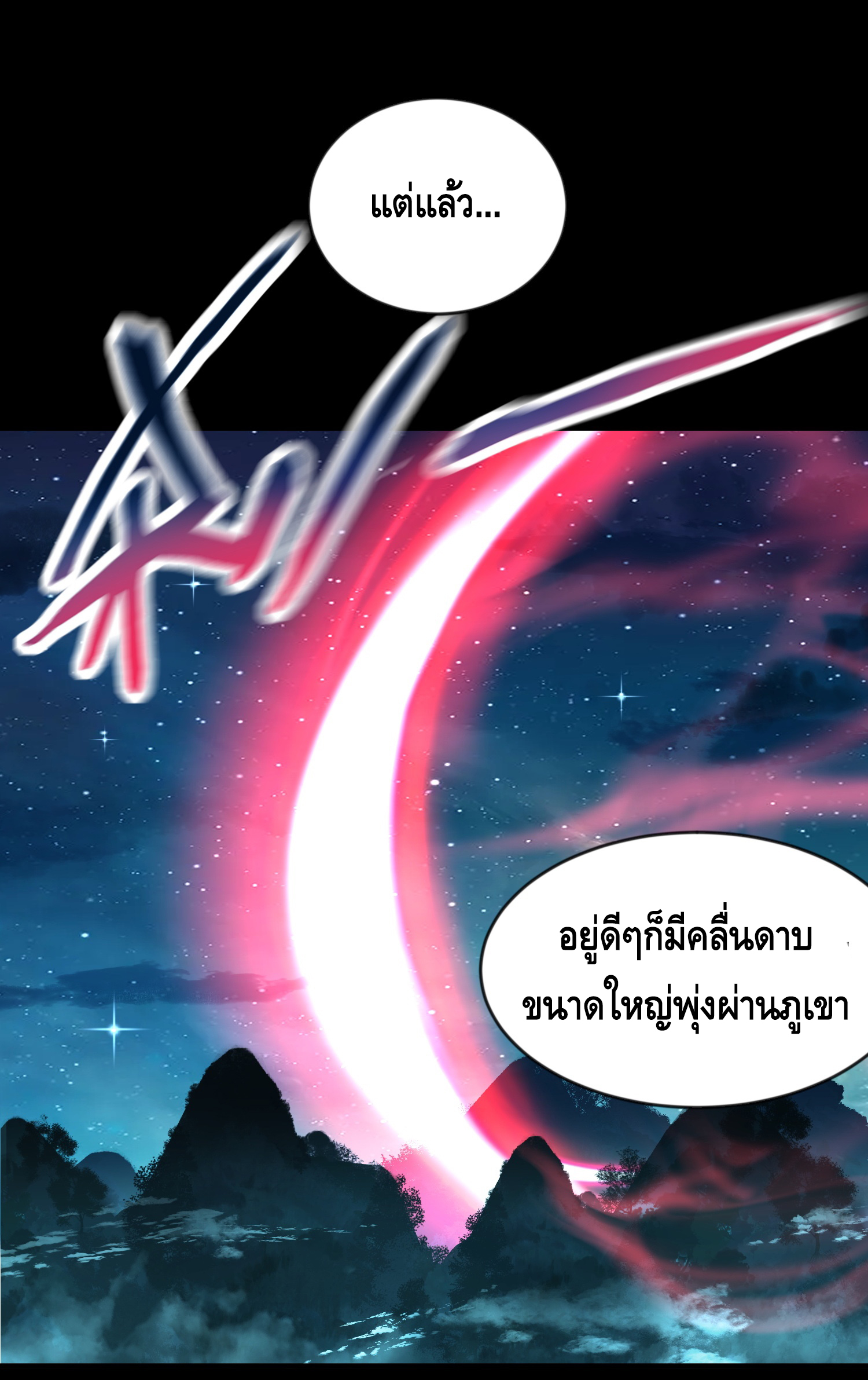 ข้าเป็นเทพเซียนตั้งแต่เมื่อไหร่? ตอนที่ 15 หน้า 6