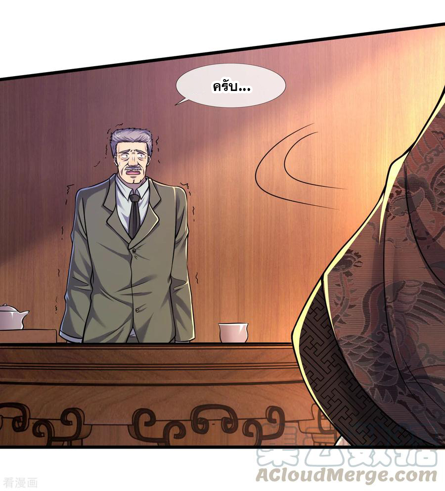 มหาเทพเซียนหมอ ตอนที่ 125 หน้า 21