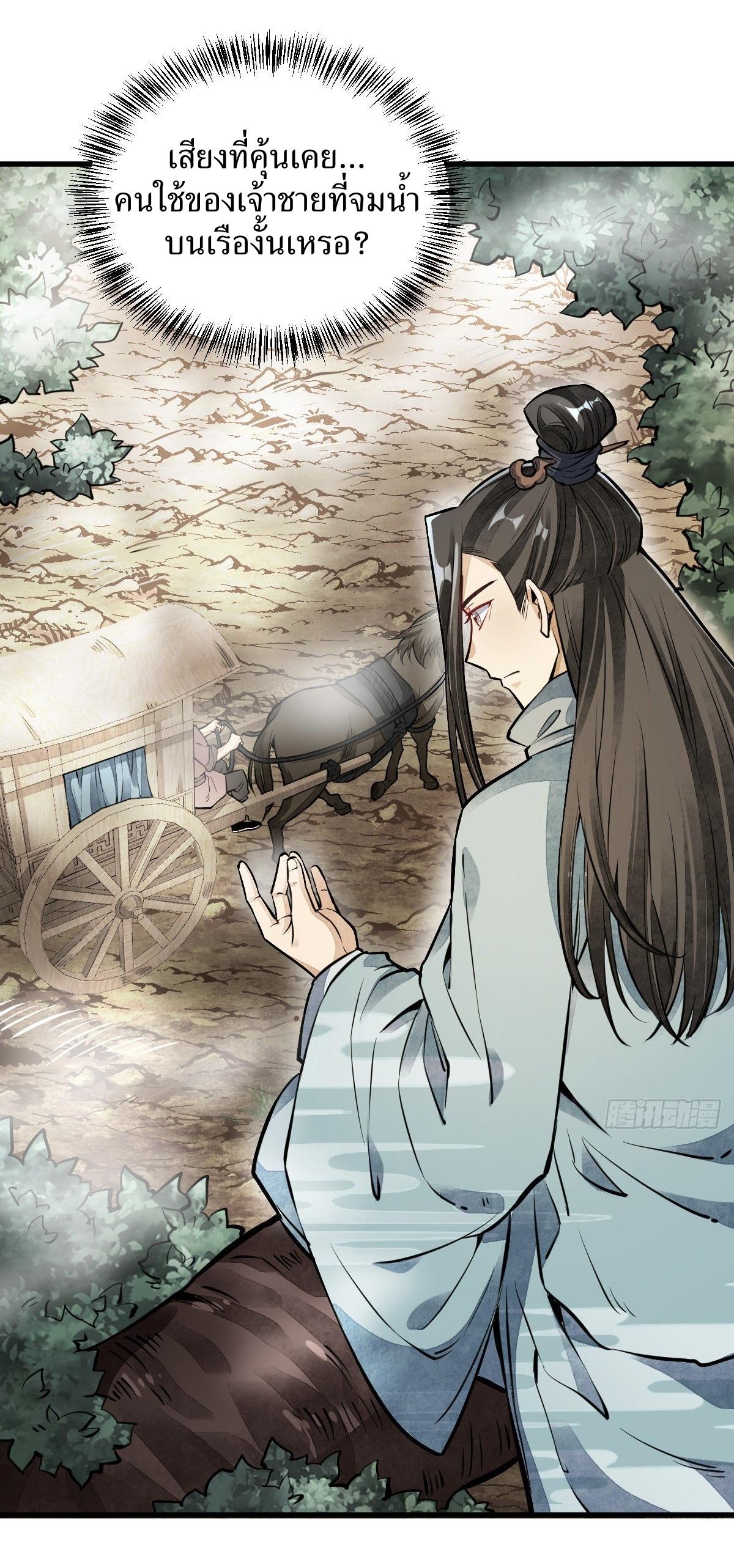 Lan Ke Qi Yuan ตอนที่ 50 หน้า 19