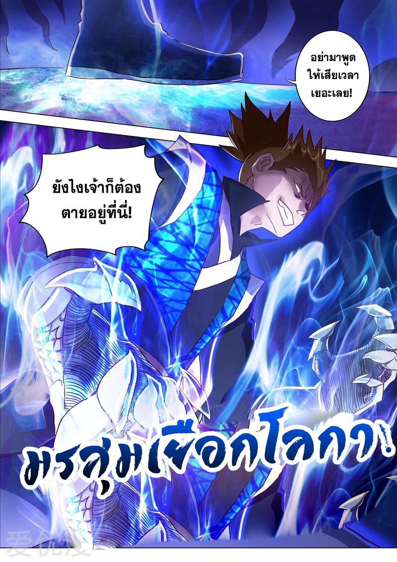 ดาบวิญญาณราชัน spirit sword sovereign ตอนที่ 187 หน้า 6