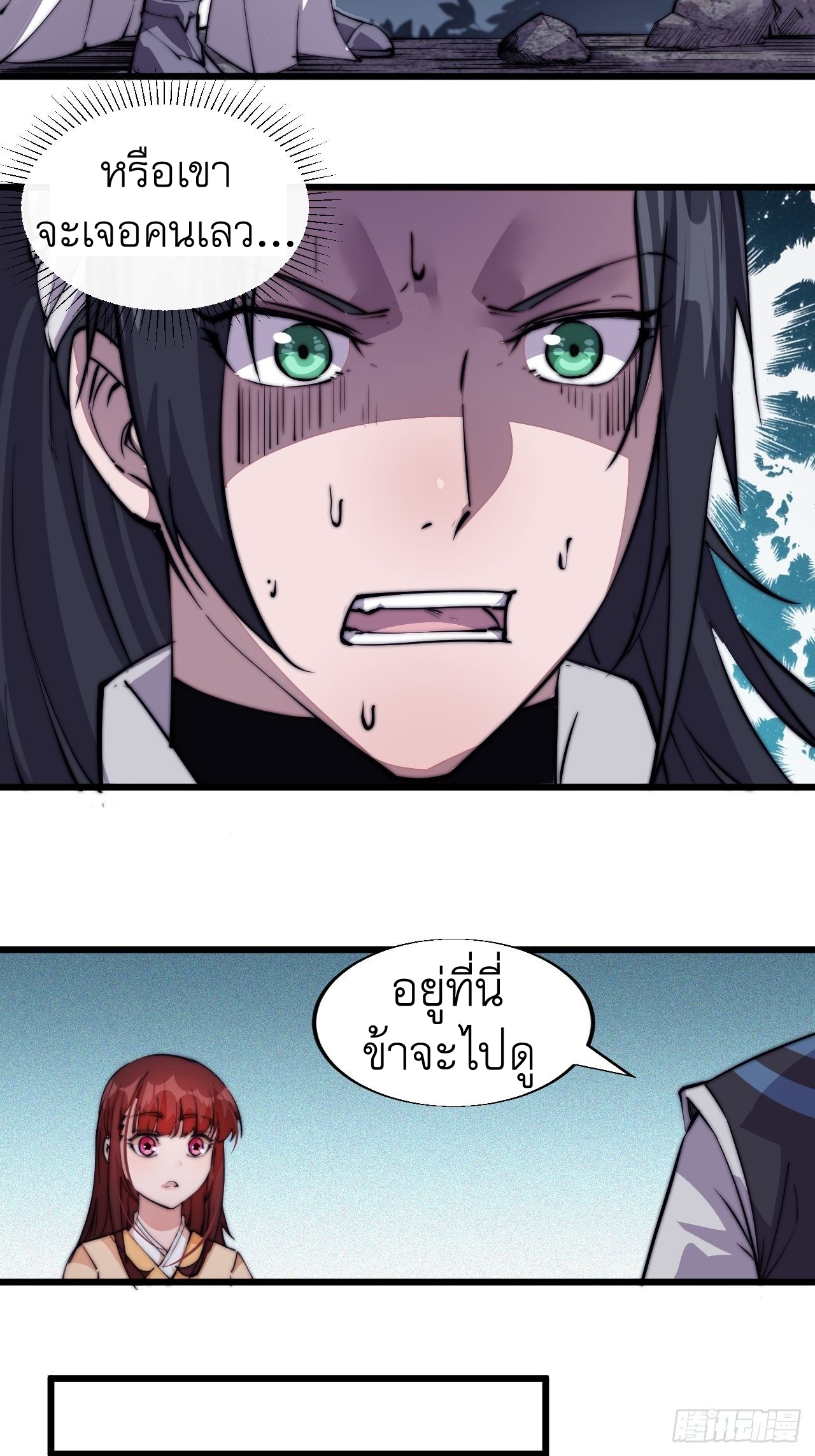 Starting a Mountain ตอนที่ 6 หน้า 13