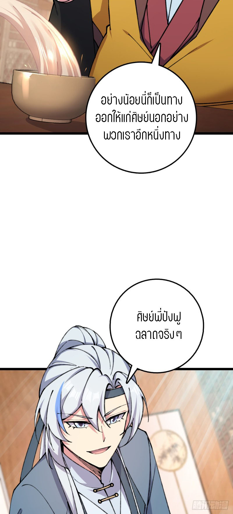 My Master Only Breaks Through Every Time the Limit Is Reached ตอนที่ 8 หน้า 36