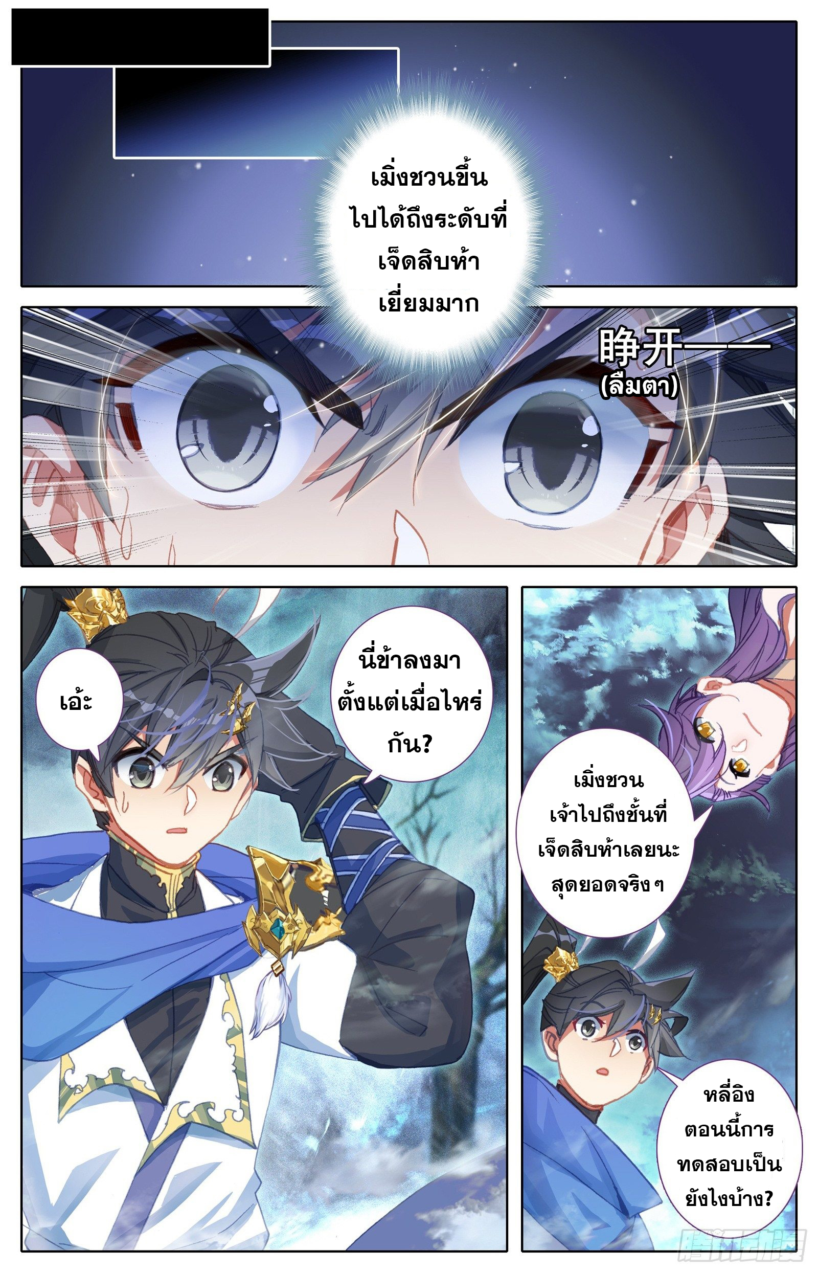 Azure Legacy (ทันจีน) ตอนที่ 60 หน้า 2
